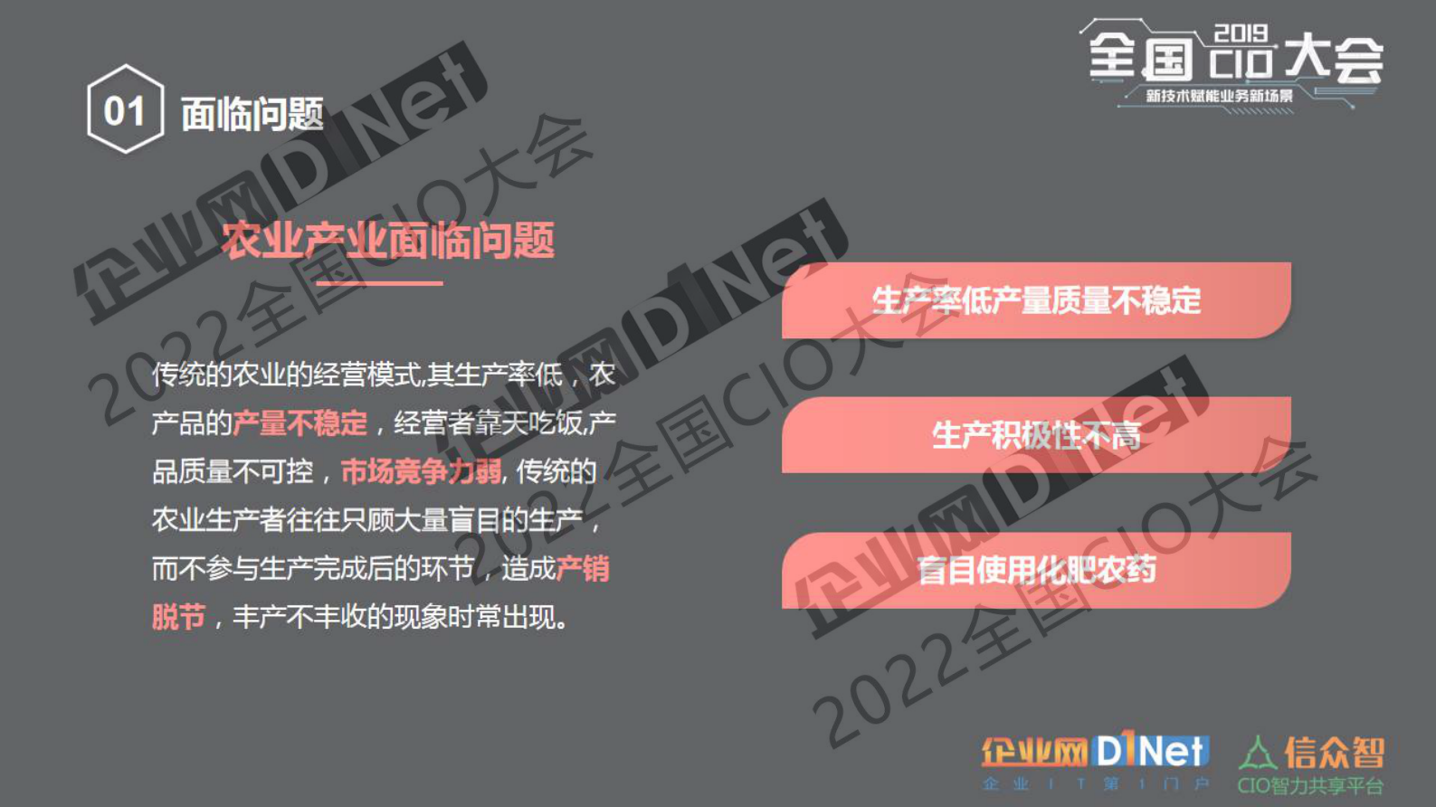 农业产业互联 第5页