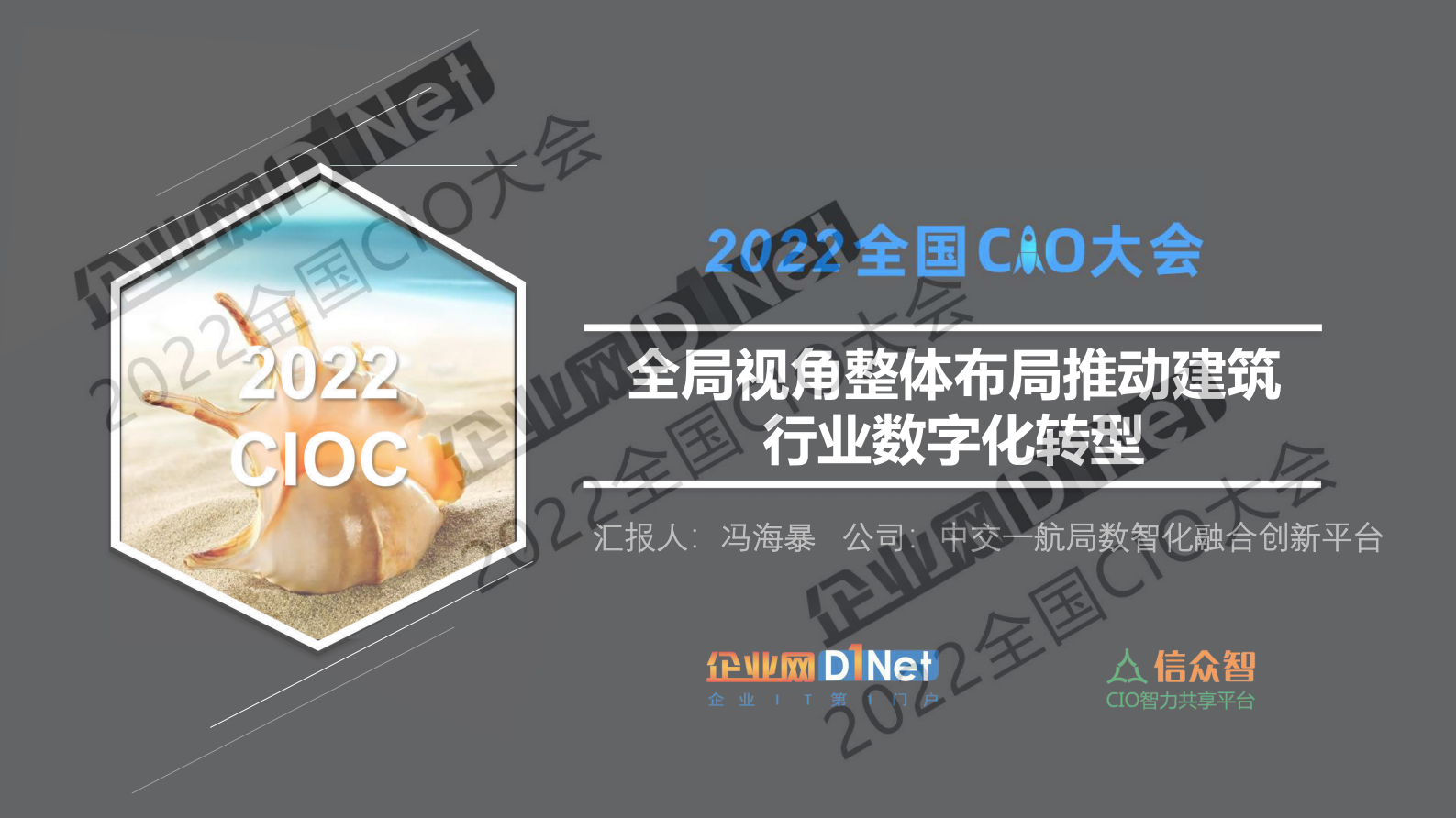 全局视角整体布局推动建筑行业数字化转型 第1页