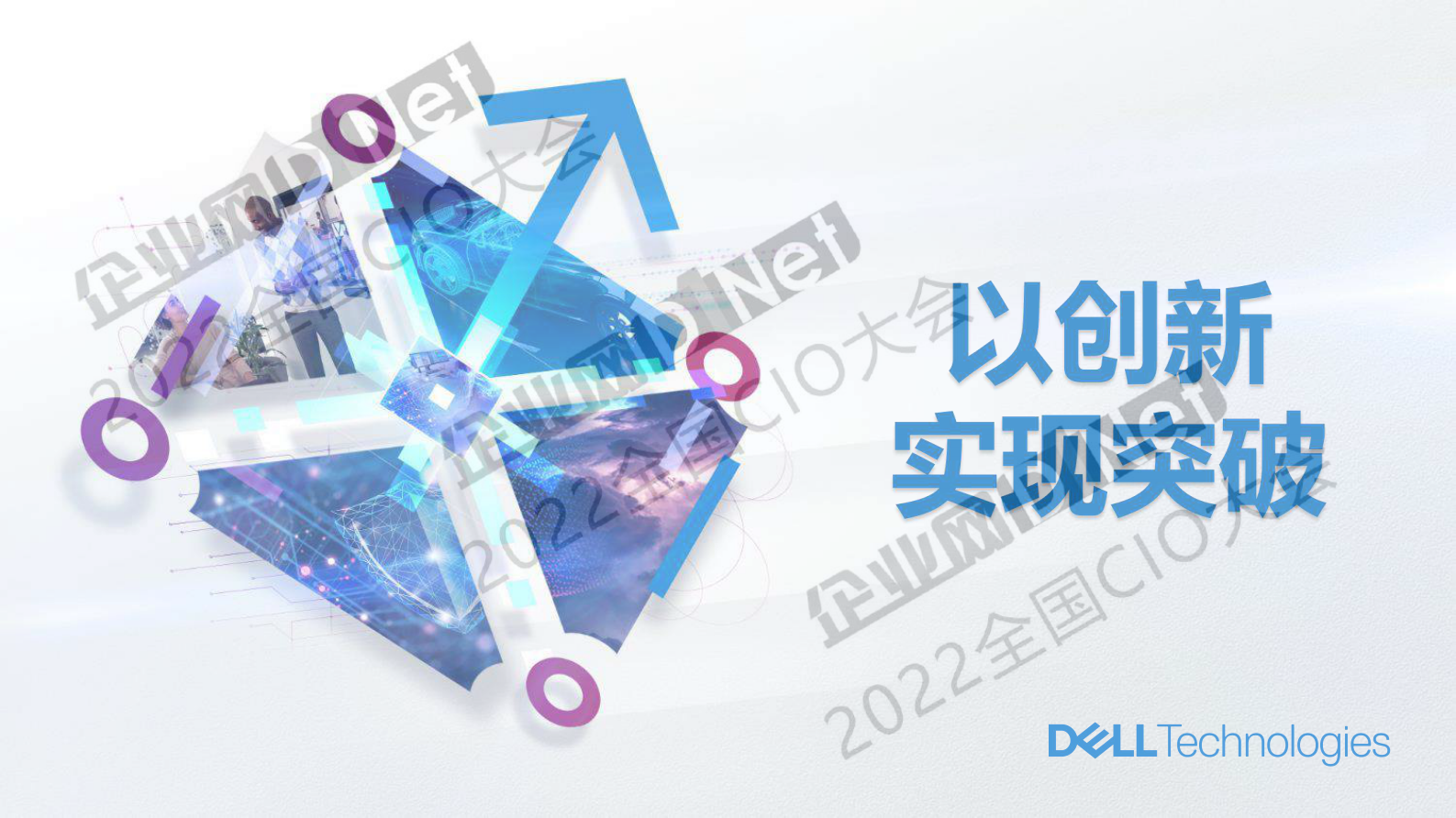 以创新实现突破 第1页