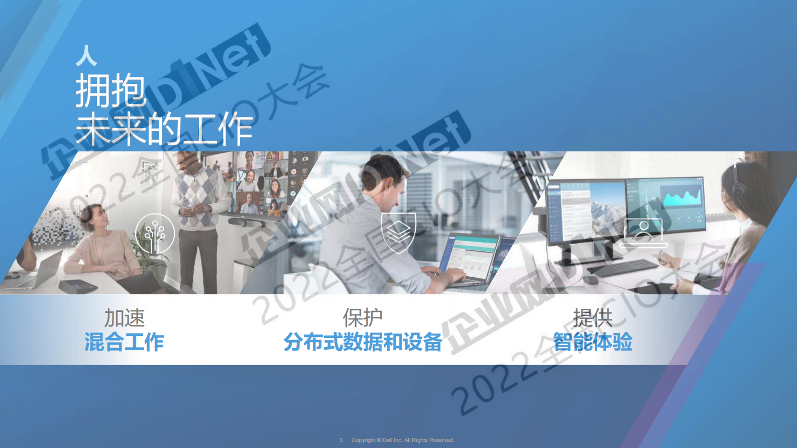 以创新实现突破 第3页