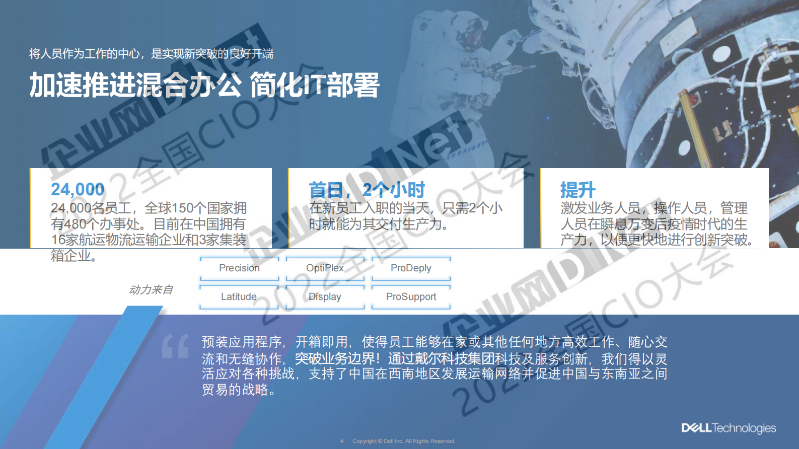 以创新实现突破 第4页