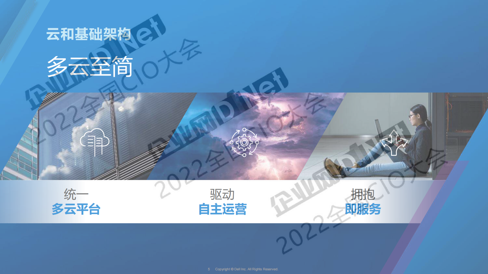 以创新实现突破 第5页