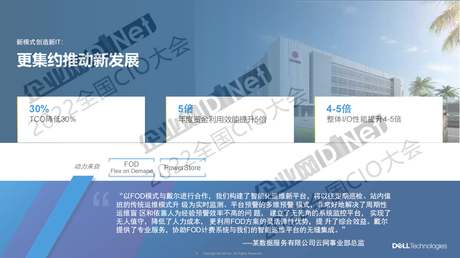 以创新实现突破 第6页