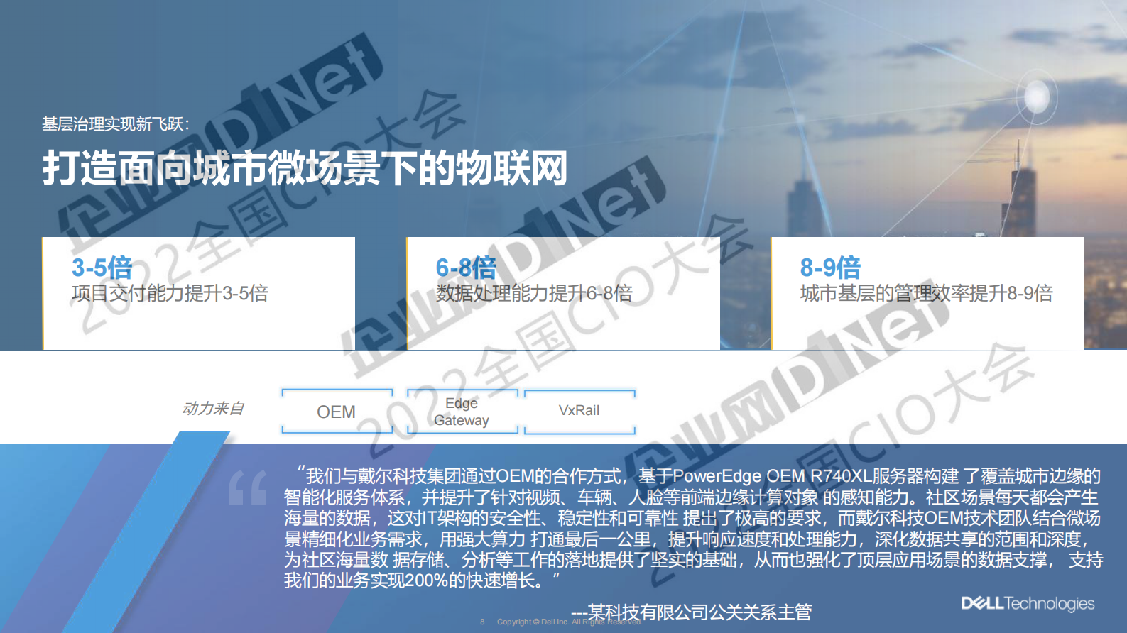 以创新实现突破 第8页