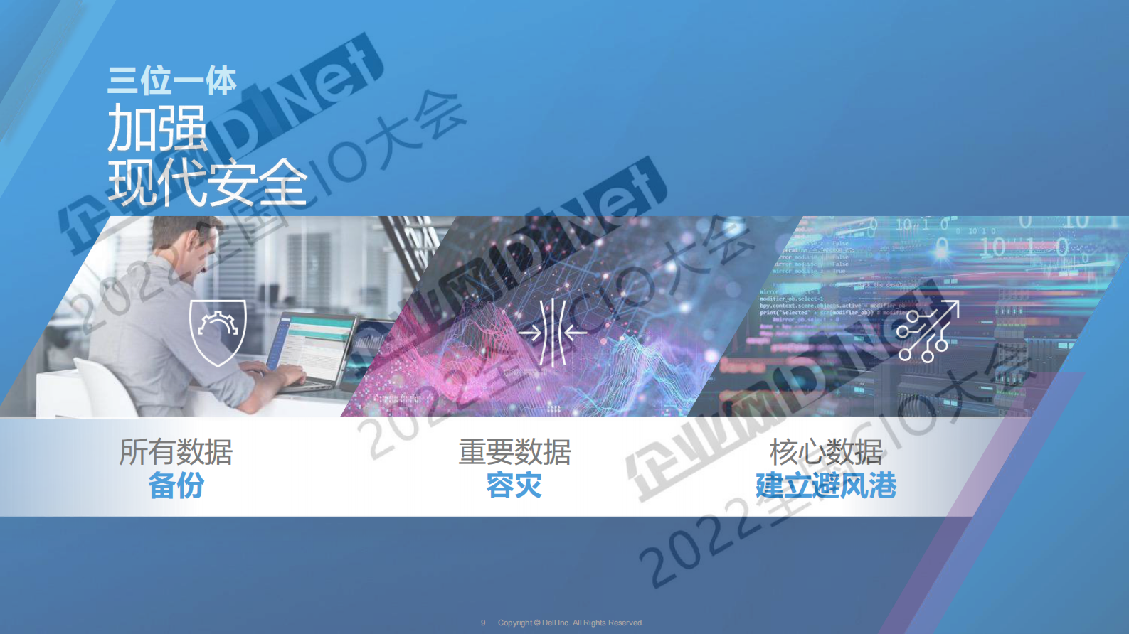 以创新实现突破 第9页