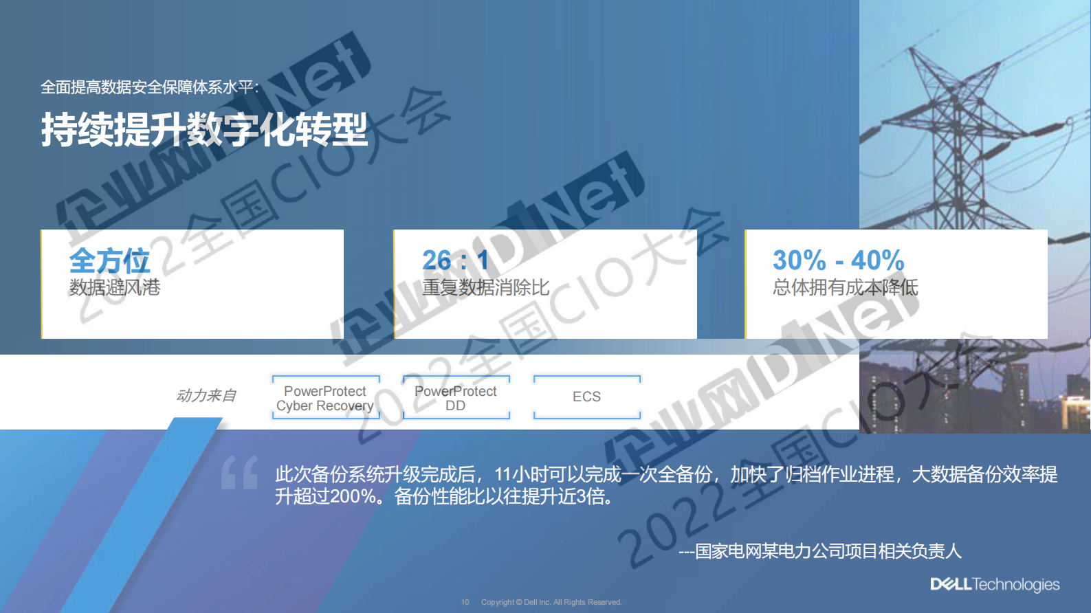 以创新实现突破 第10页