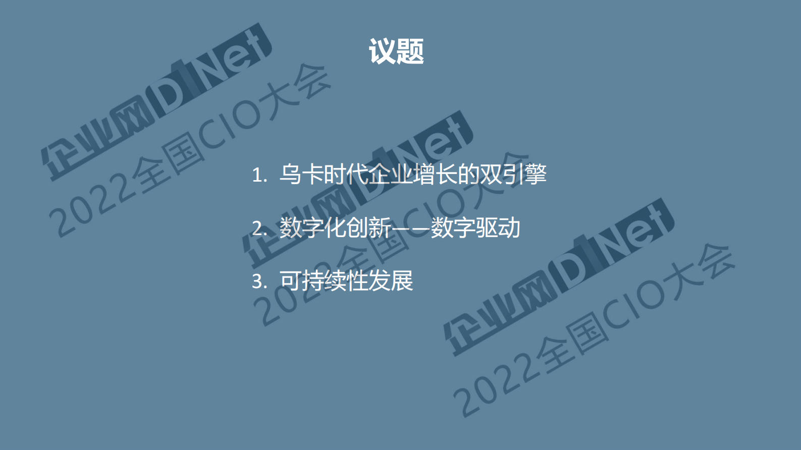 乌卡时代企业增长的双引擎——数字化创新与可持续发展 第2页