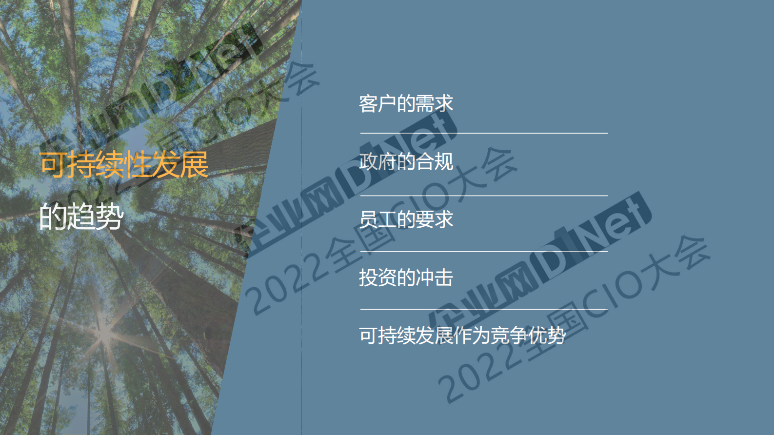 乌卡时代企业增长的双引擎——数字化创新与可持续发展 第7页