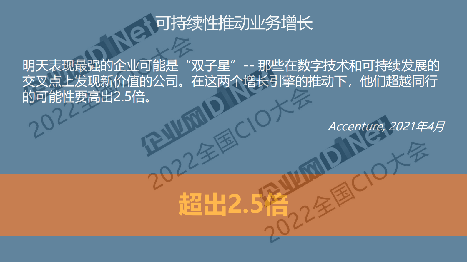 乌卡时代企业增长的双引擎——数字化创新与可持续发展 第8页
