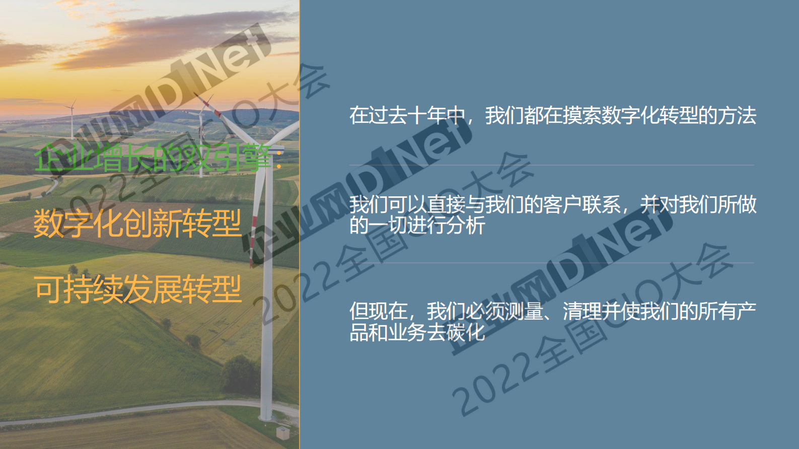 乌卡时代企业增长的双引擎——数字化创新与可持续发展 第9页