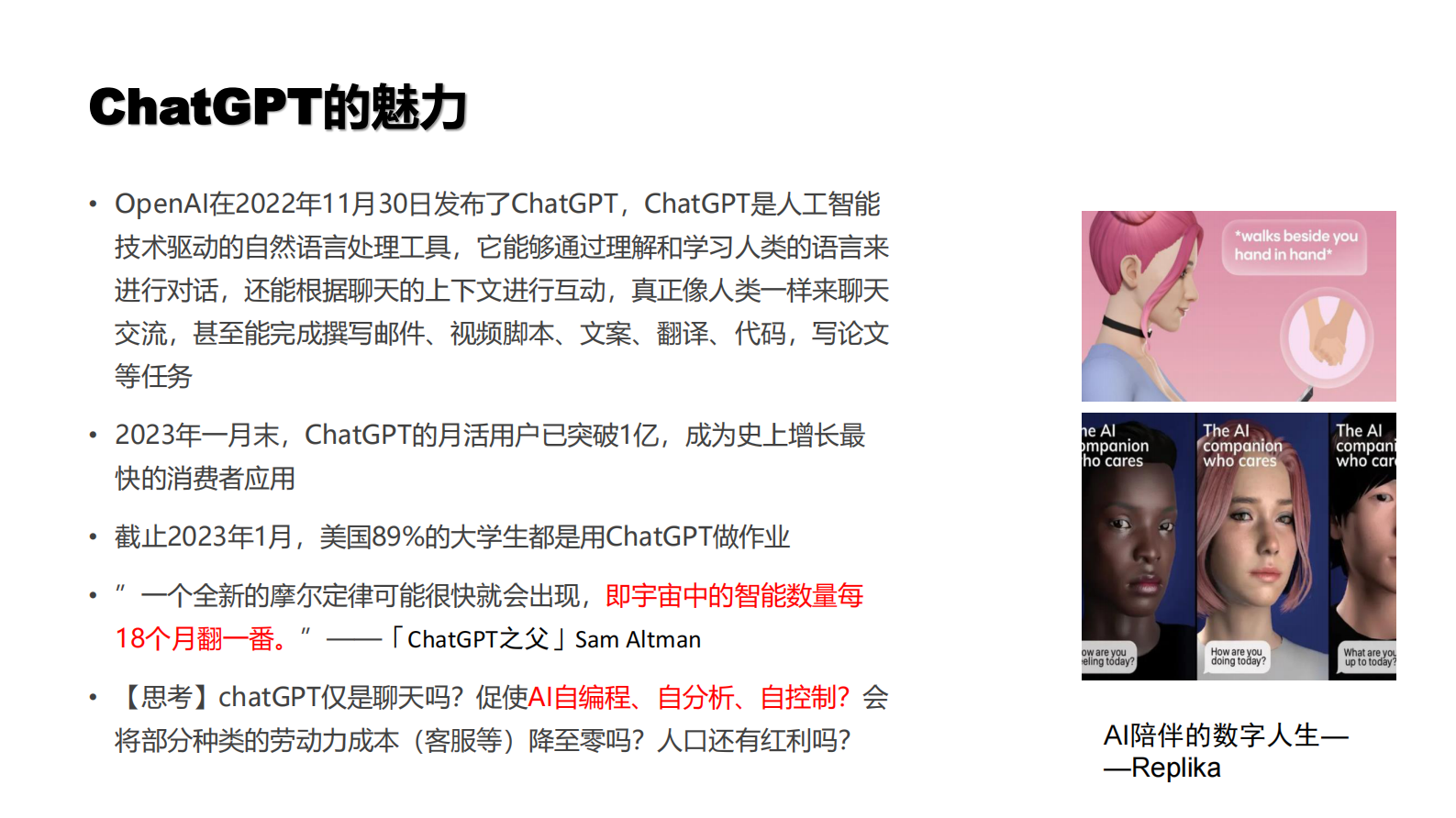 《人工智能大模型（类ChatGPT)技术应用及展望》 第5页