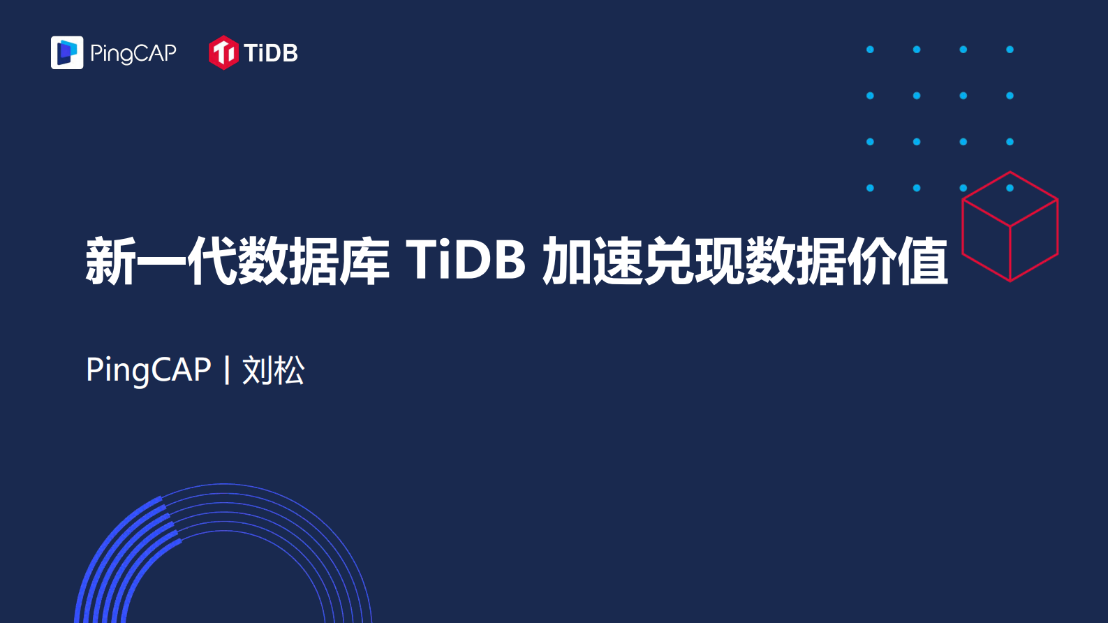 新一代数据库 TiDB 加速兑现数据价值 第1页