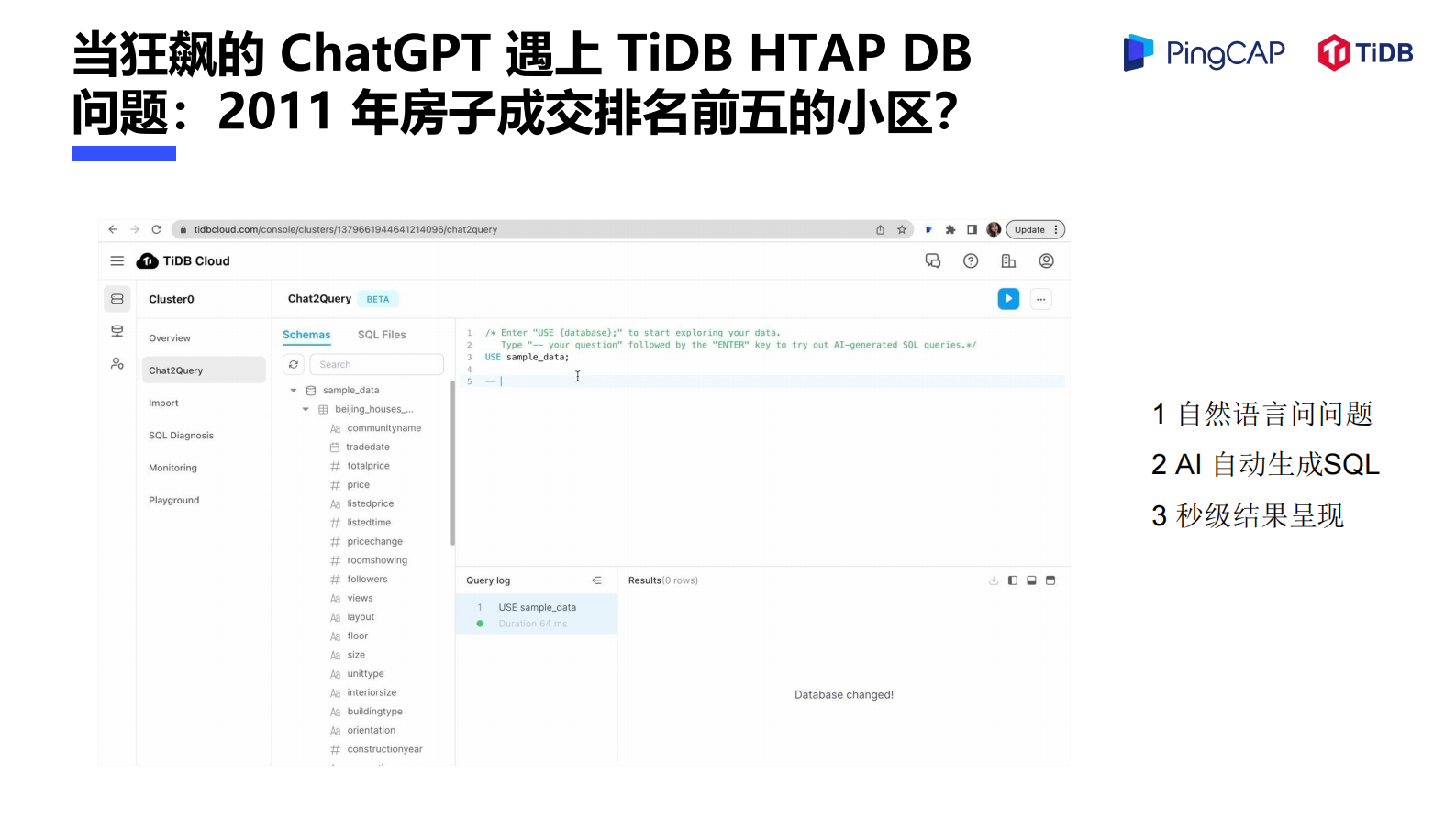 新一代数据库 TiDB 加速兑现数据价值 第6页
