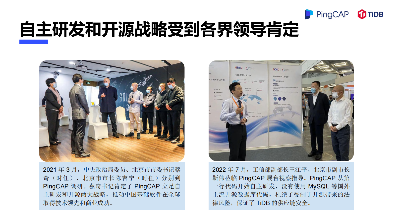 新一代数据库 TiDB 加速兑现数据价值 第10页