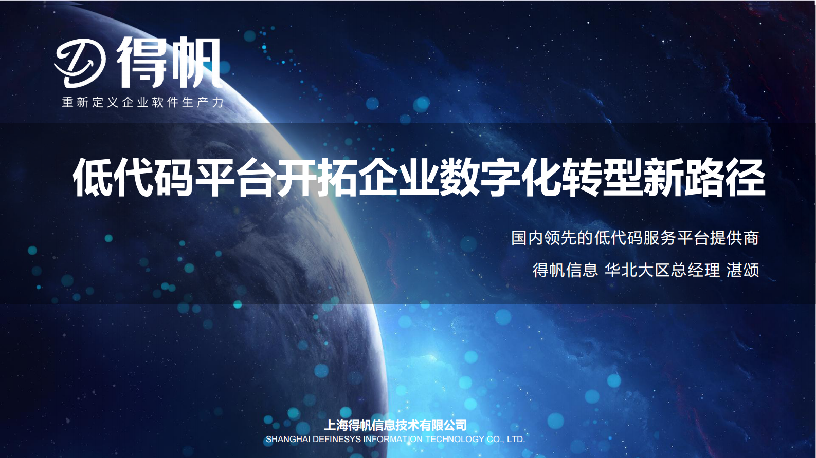 低代码平台开拓企业数字化转型新路径 第1页