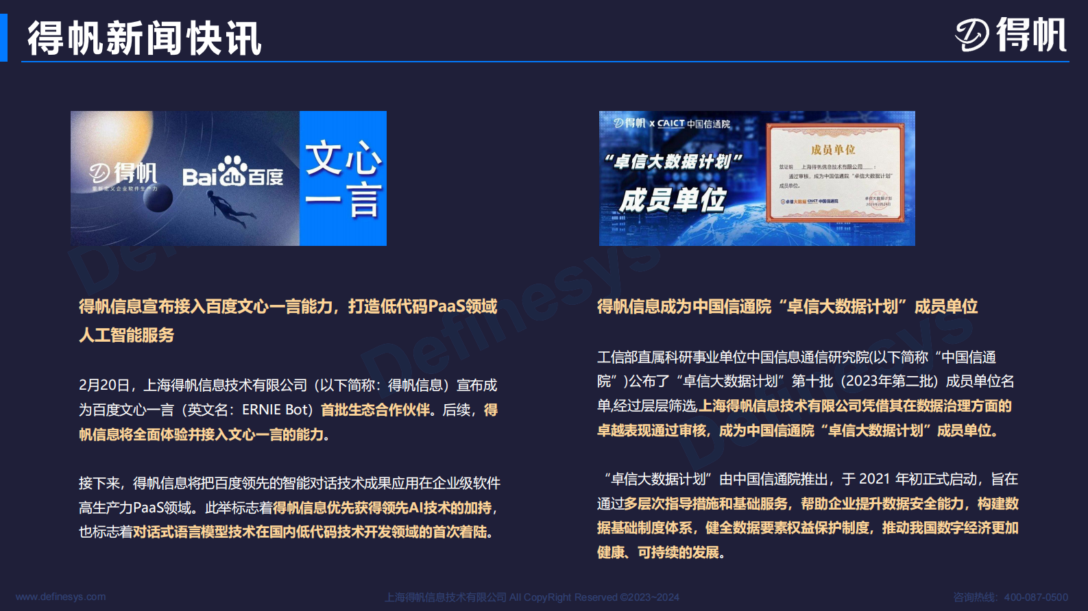 低代码平台开拓企业数字化转型新路径 第2页
