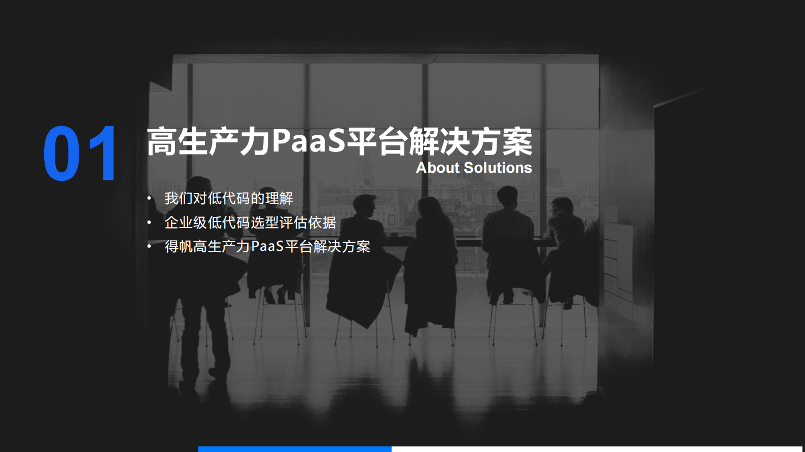 低代码平台开拓企业数字化转型新路径 第3页