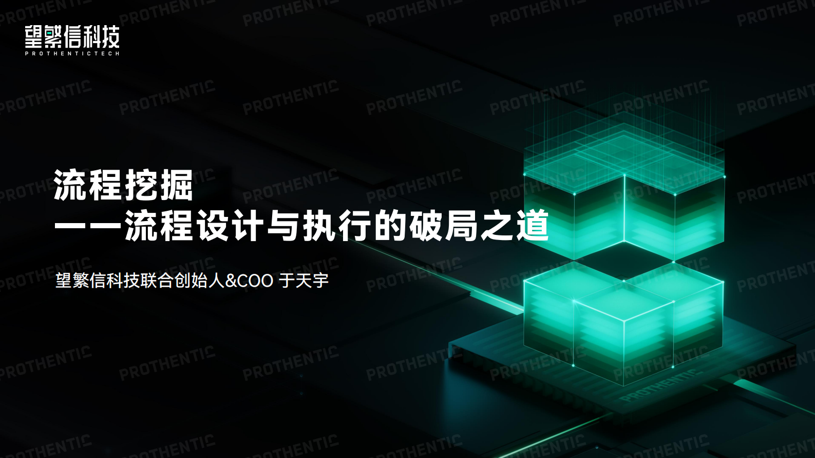 流程设计与执行的破局之道 第1页