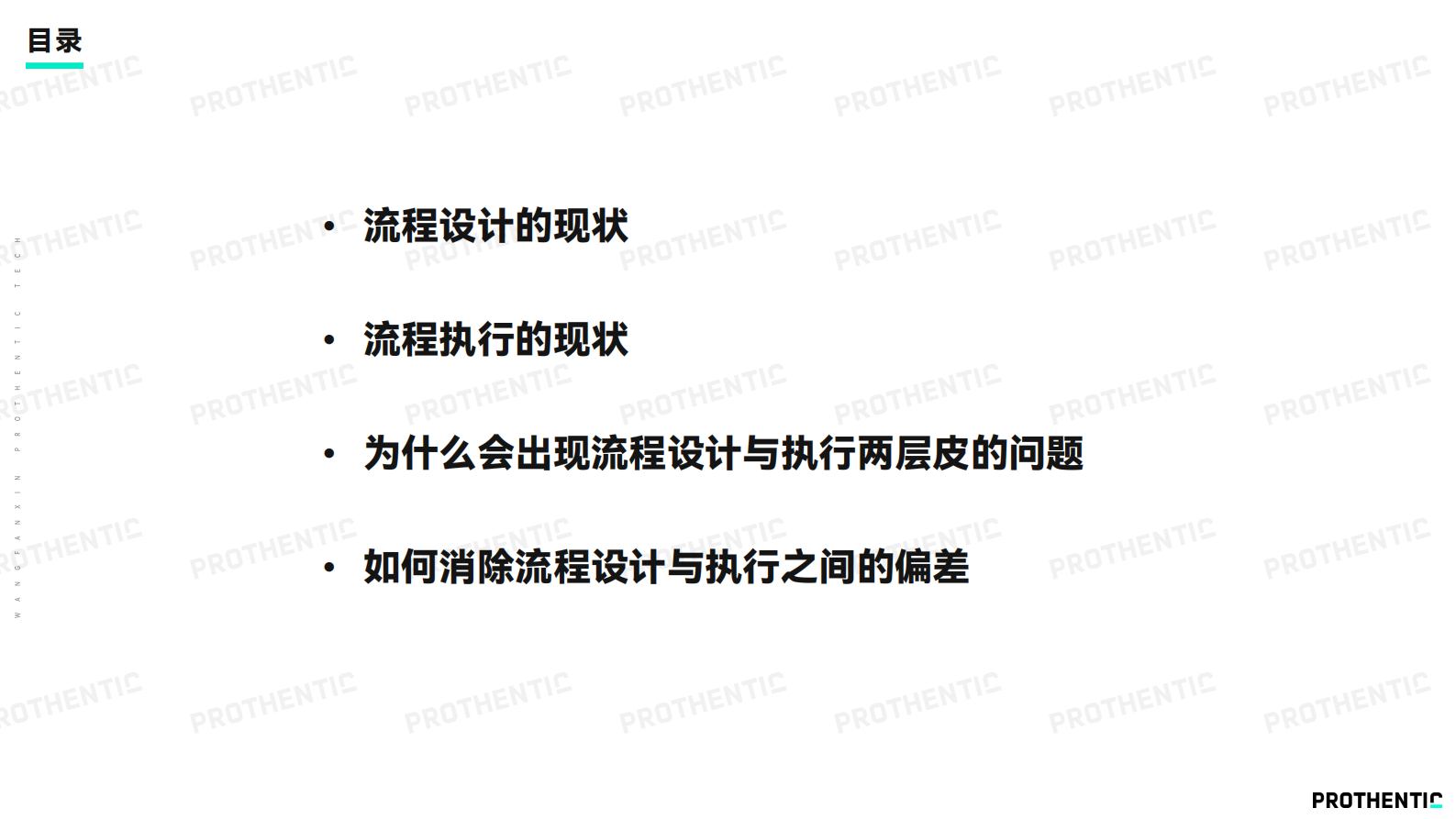 流程设计与执行的破局之道 第2页