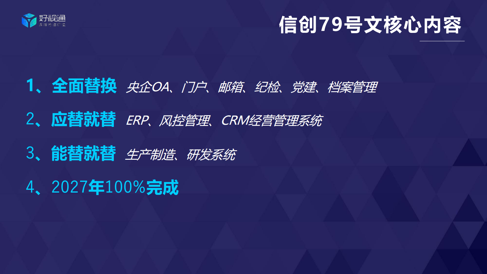 好视通云视频助力信创产业发展 第7页