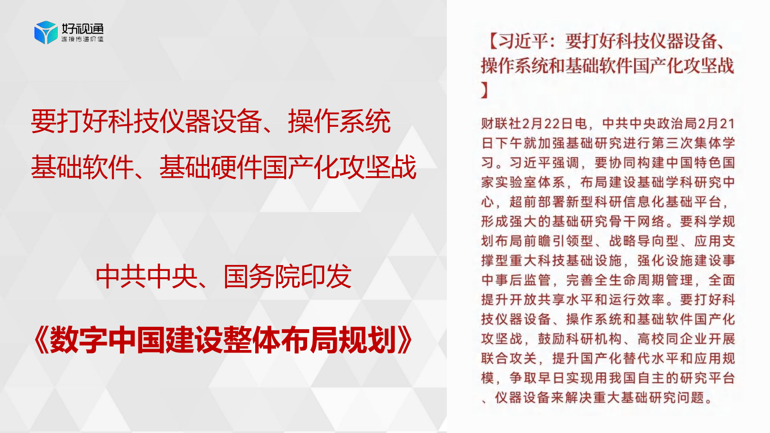 好视通云视频助力信创产业发展 第9页