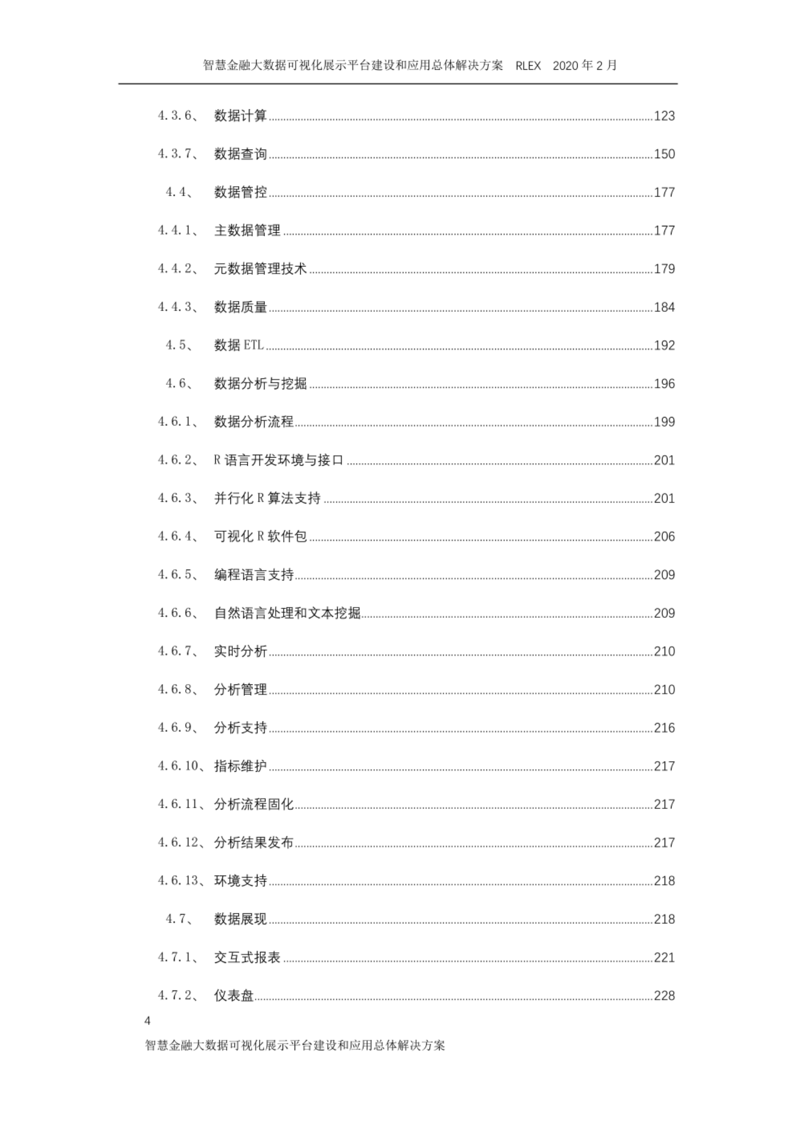 智慧金融大数据可视化展示平台建设和应用总体解决方案(1) 第4页