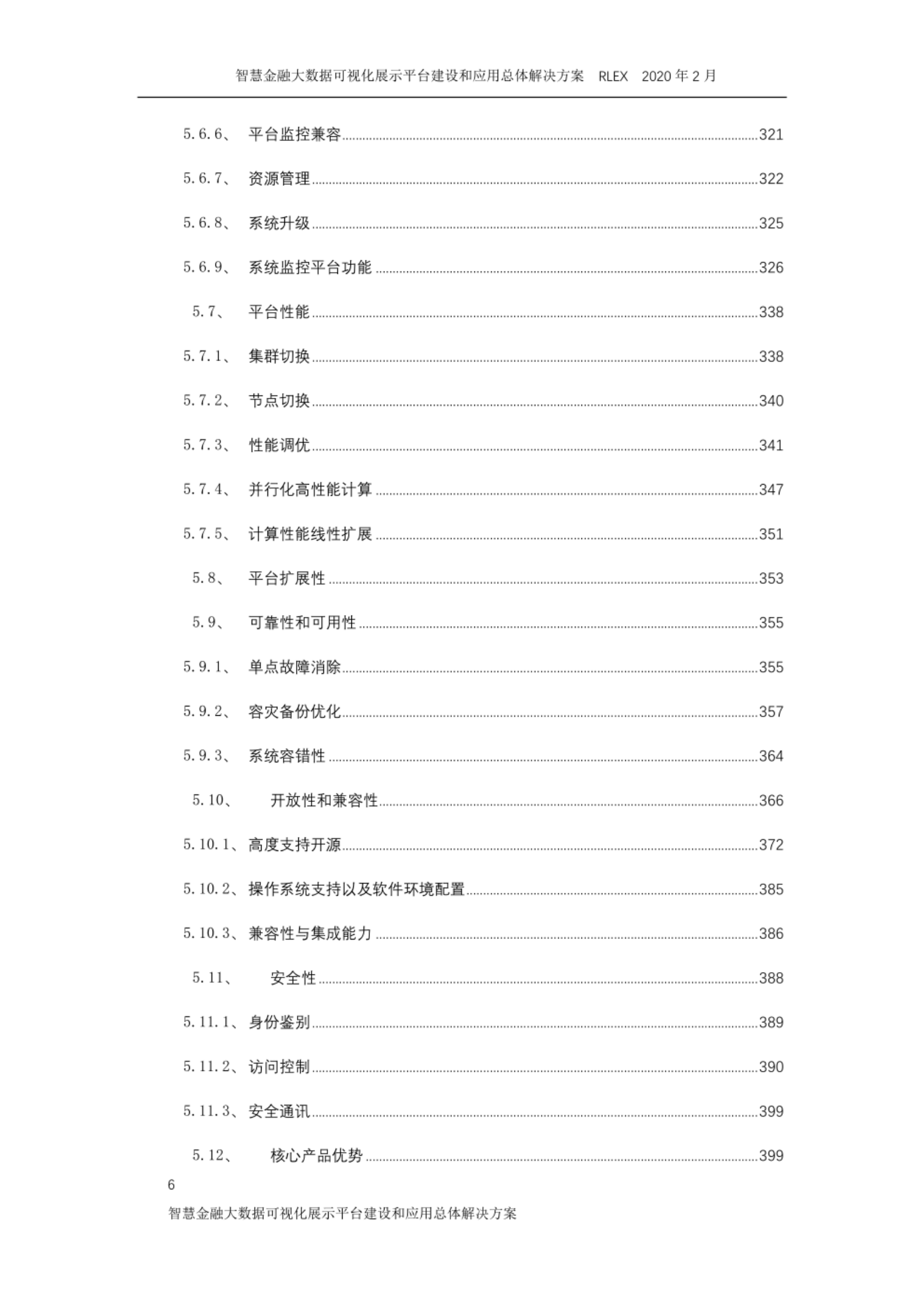 智慧金融大数据可视化展示平台建设和应用总体解决方案(1) 第6页