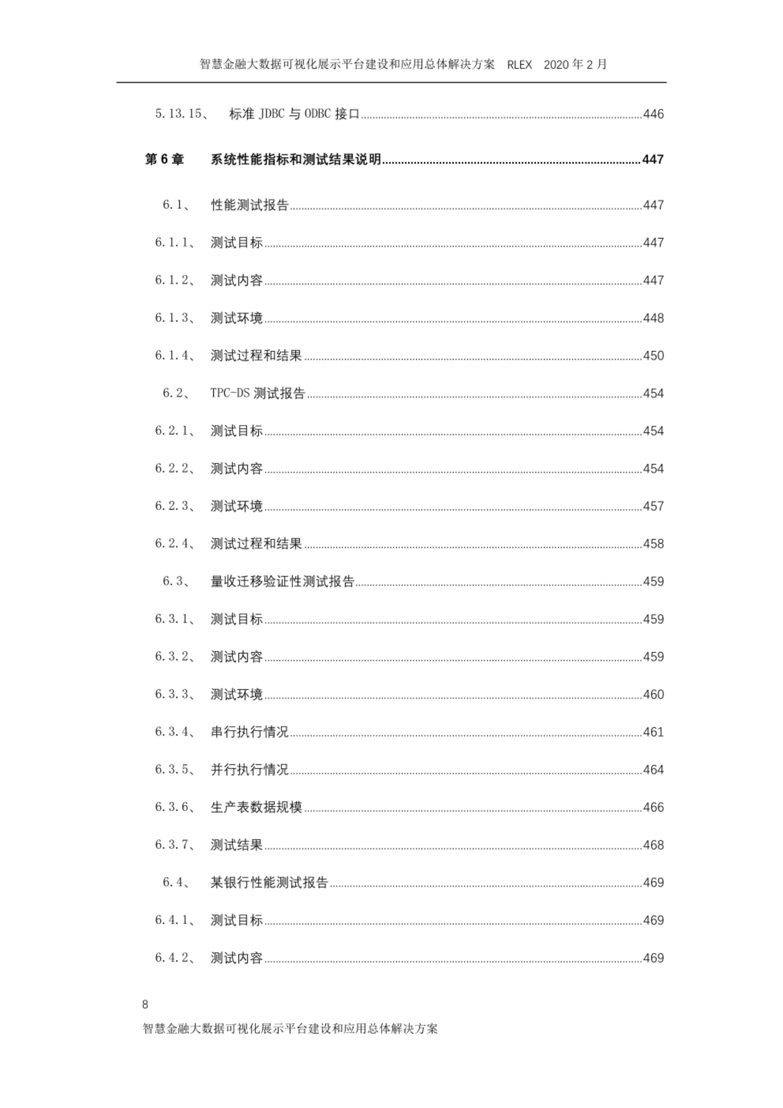 智慧金融大数据可视化展示平台建设和应用总体解决方案(1) 第8页