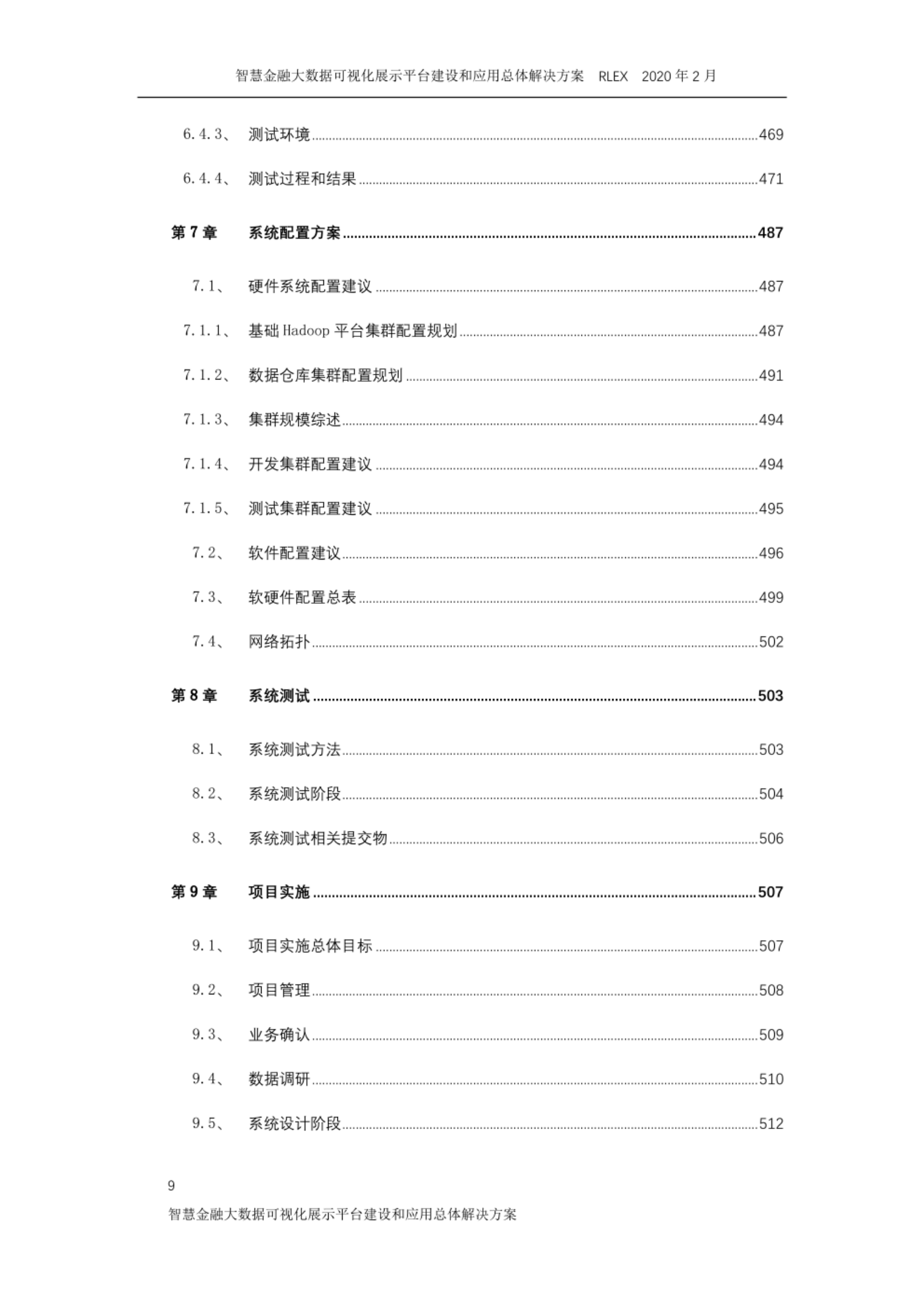 智慧金融大数据可视化展示平台建设和应用总体解决方案(1) 第9页