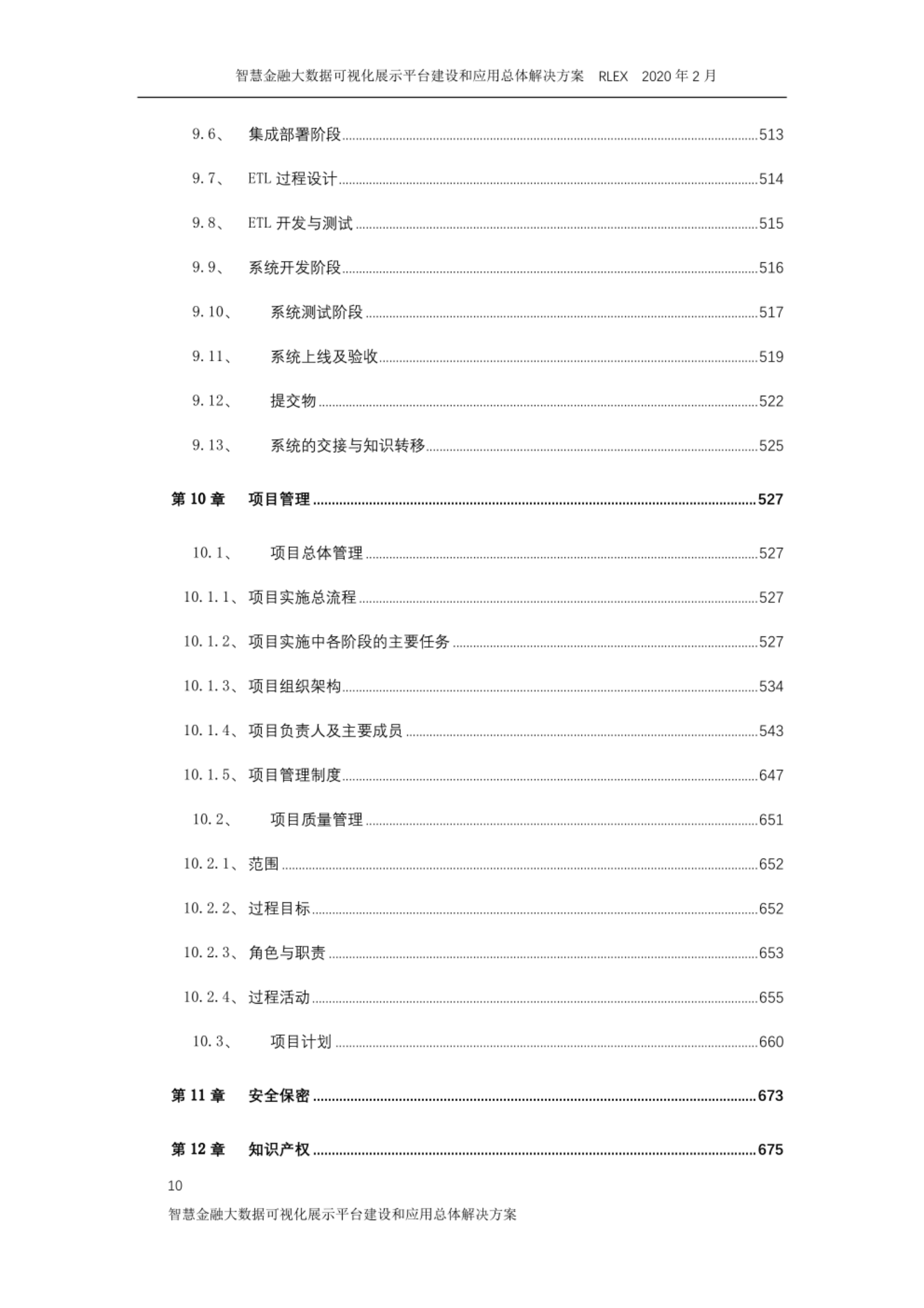 智慧金融大数据可视化展示平台建设和应用总体解决方案(1) 第10页