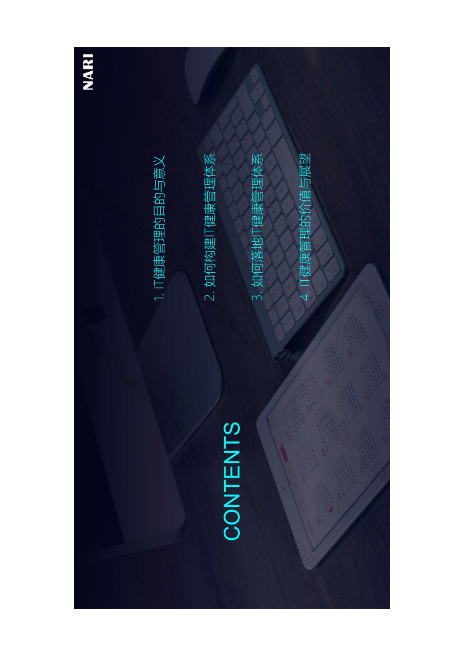 智能化运维实践之IT健康管理 第2页