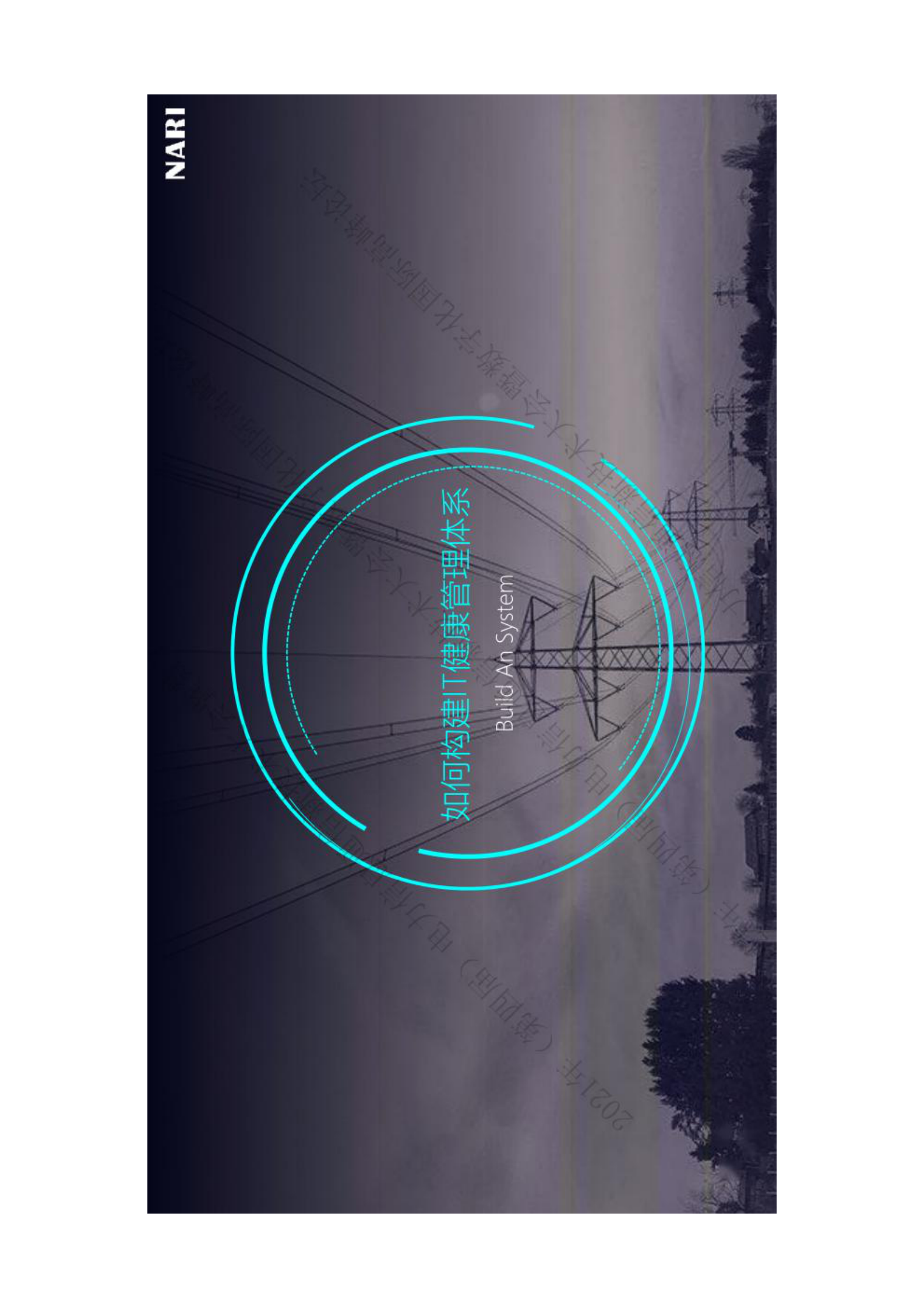 智能化运维实践之IT健康管理 第6页