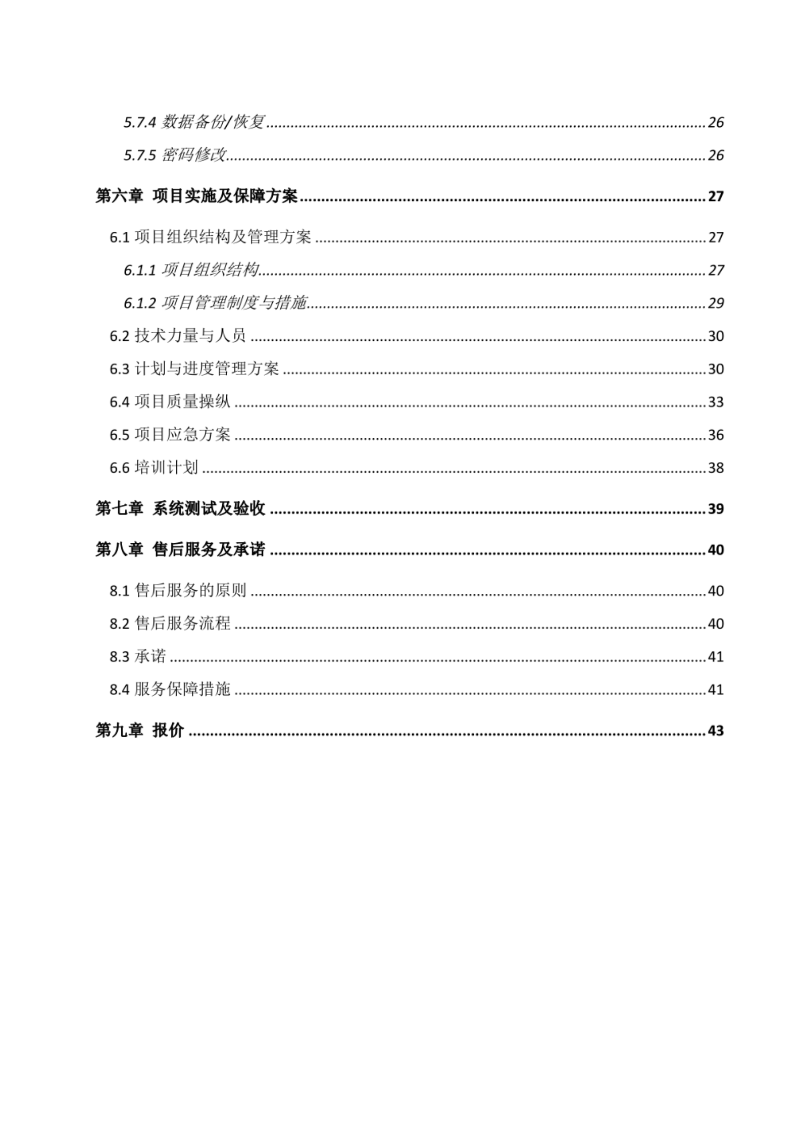 智能运维管理平台建设方案 第4页