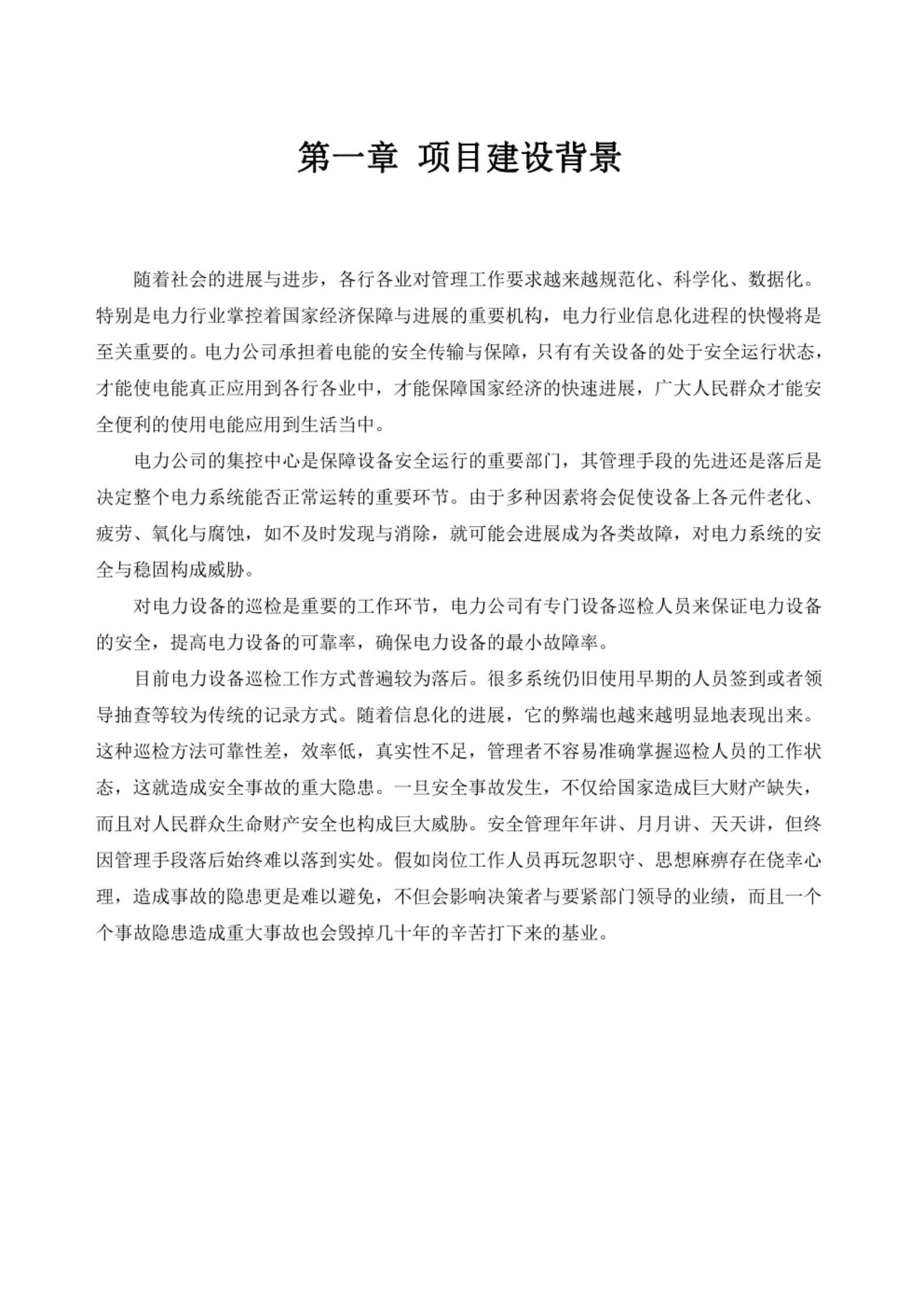 智能运维管理平台建设方案 第5页