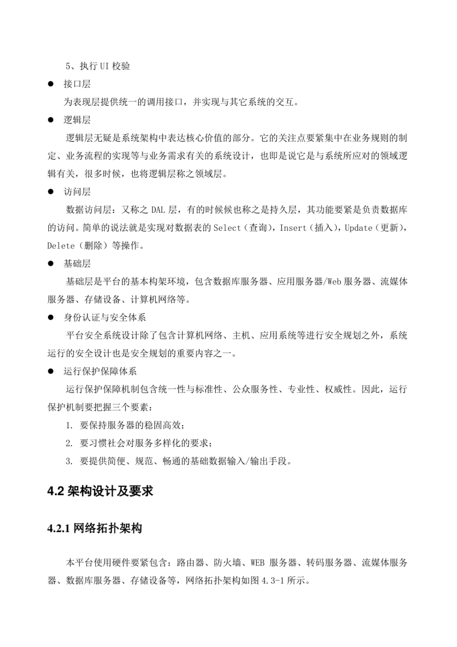 智能运维管理平台建设方案 第10页