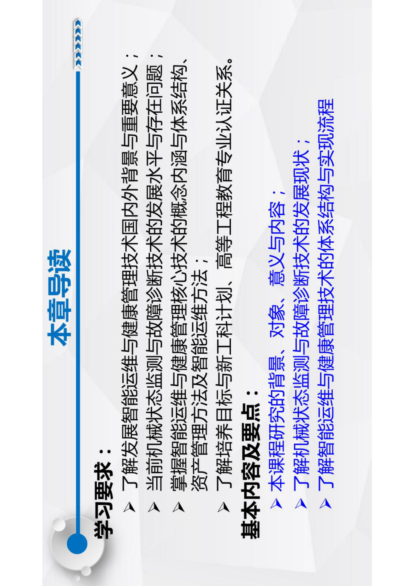 智能运维与健康管理第1章 第2页