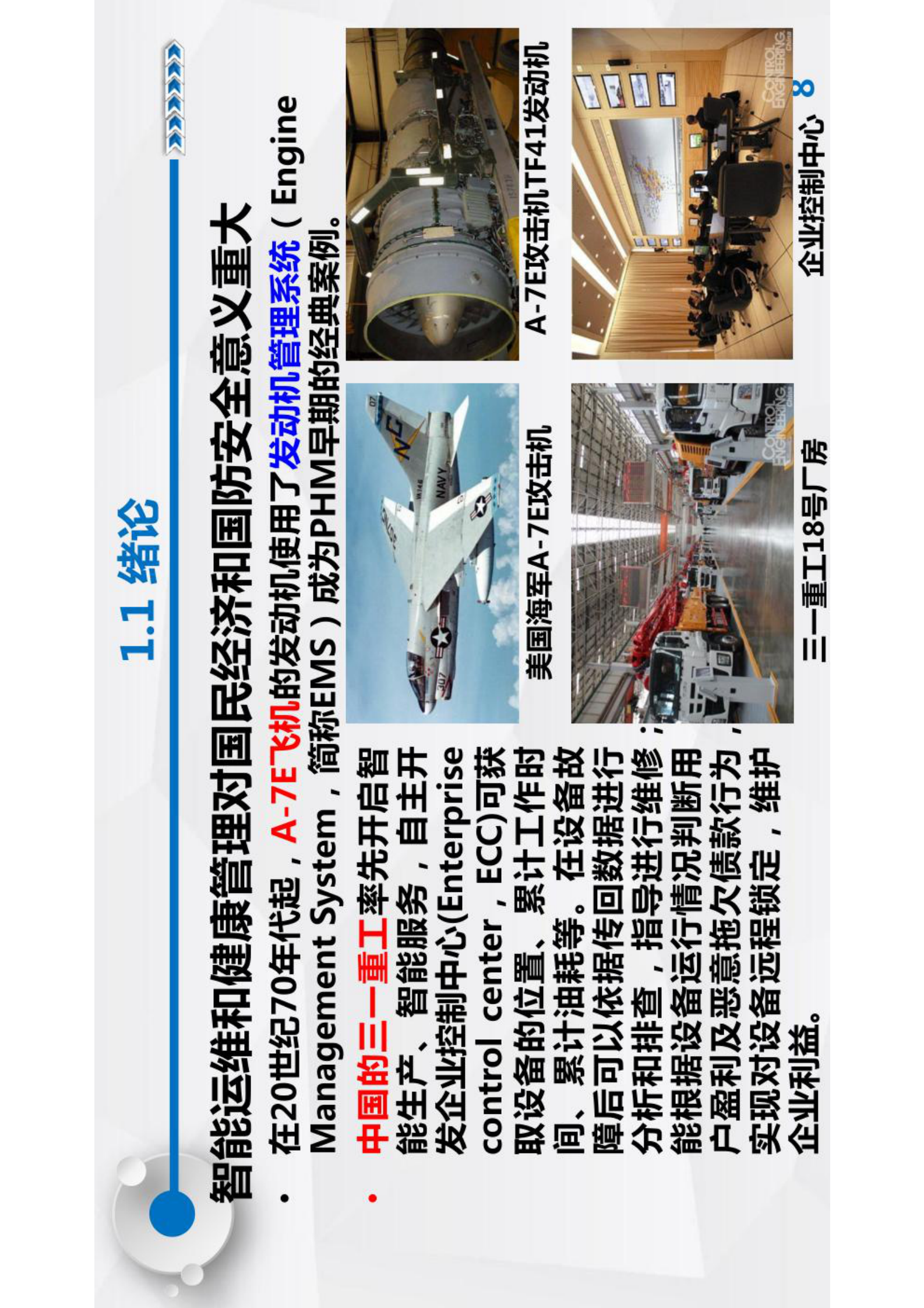 智能运维与健康管理第1章 第8页