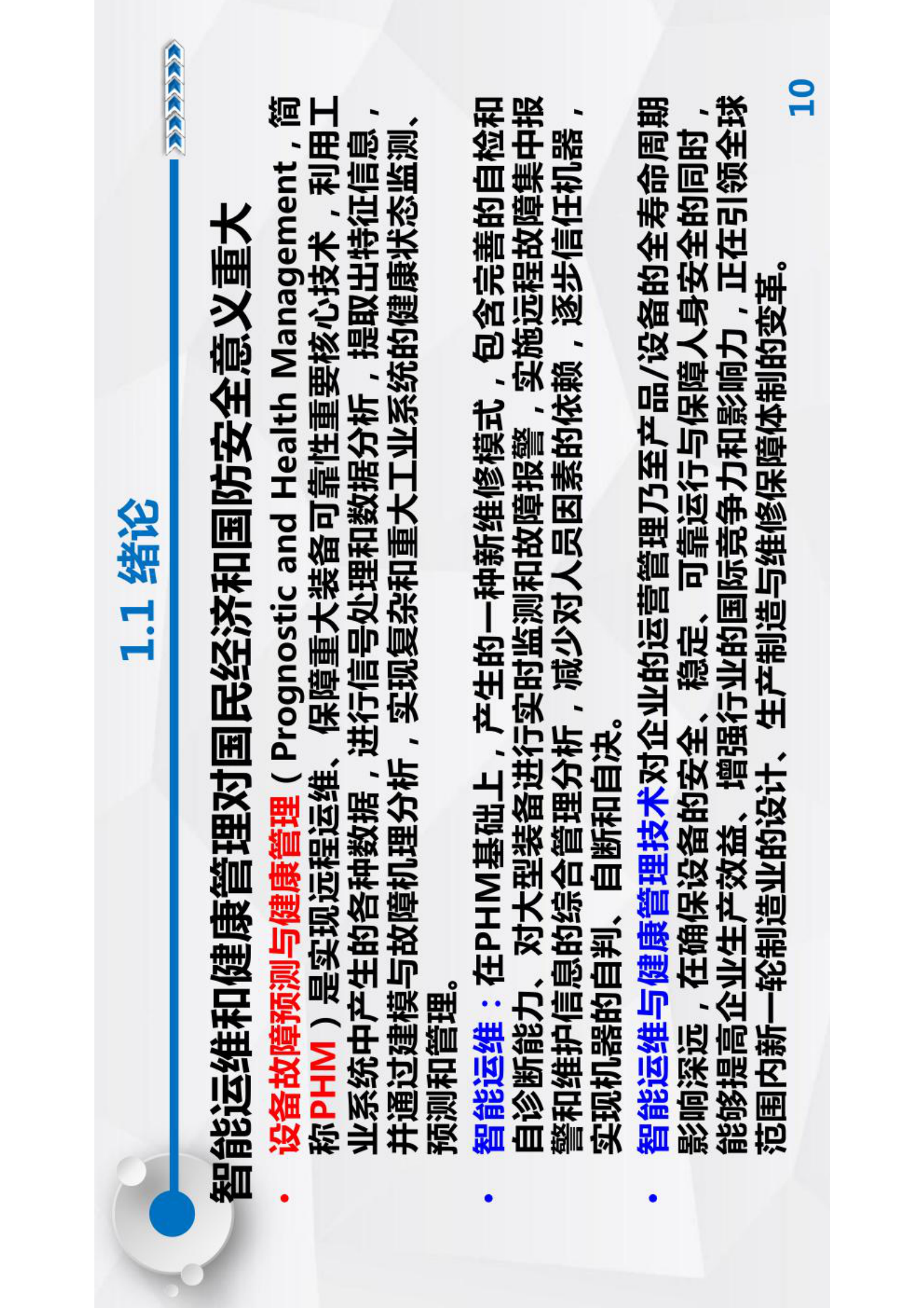 智能运维与健康管理第1章 第10页