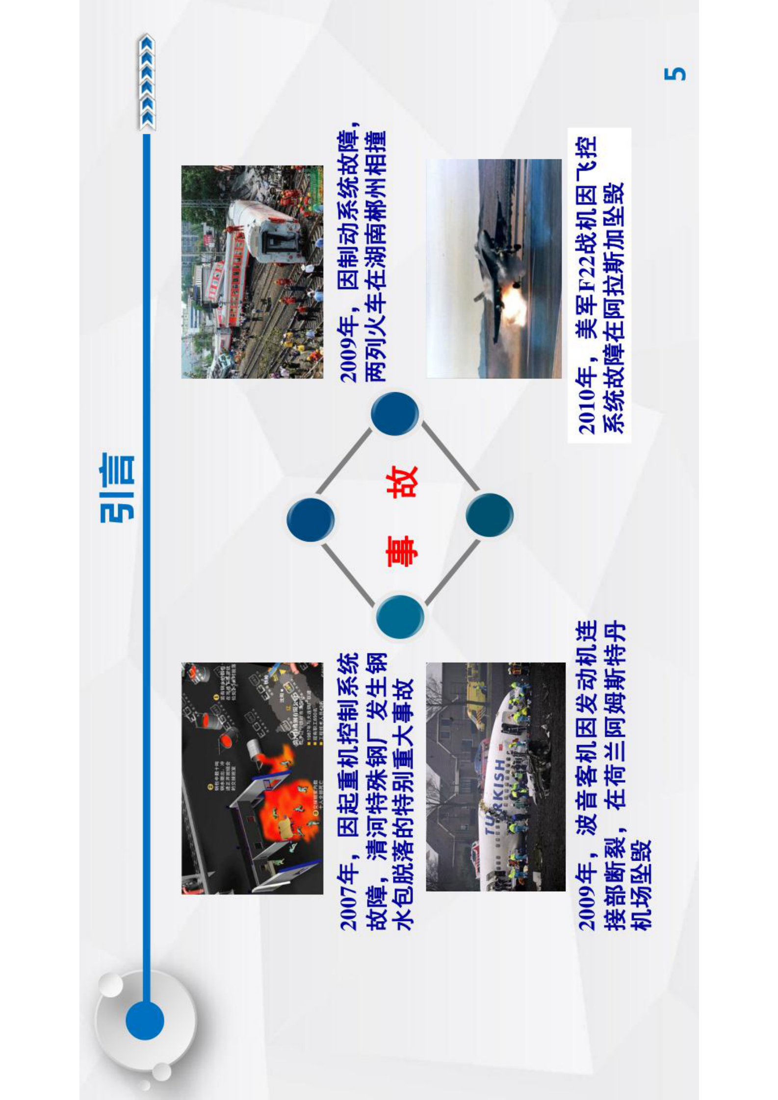 智能运维与健康管理第3章 第5页