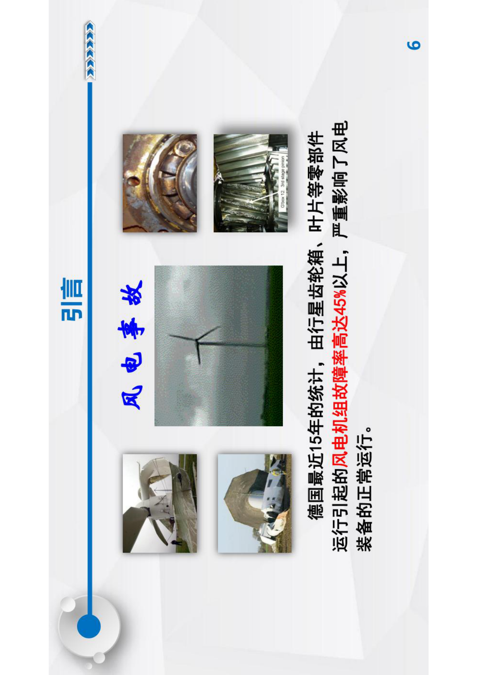 智能运维与健康管理第3章 第6页