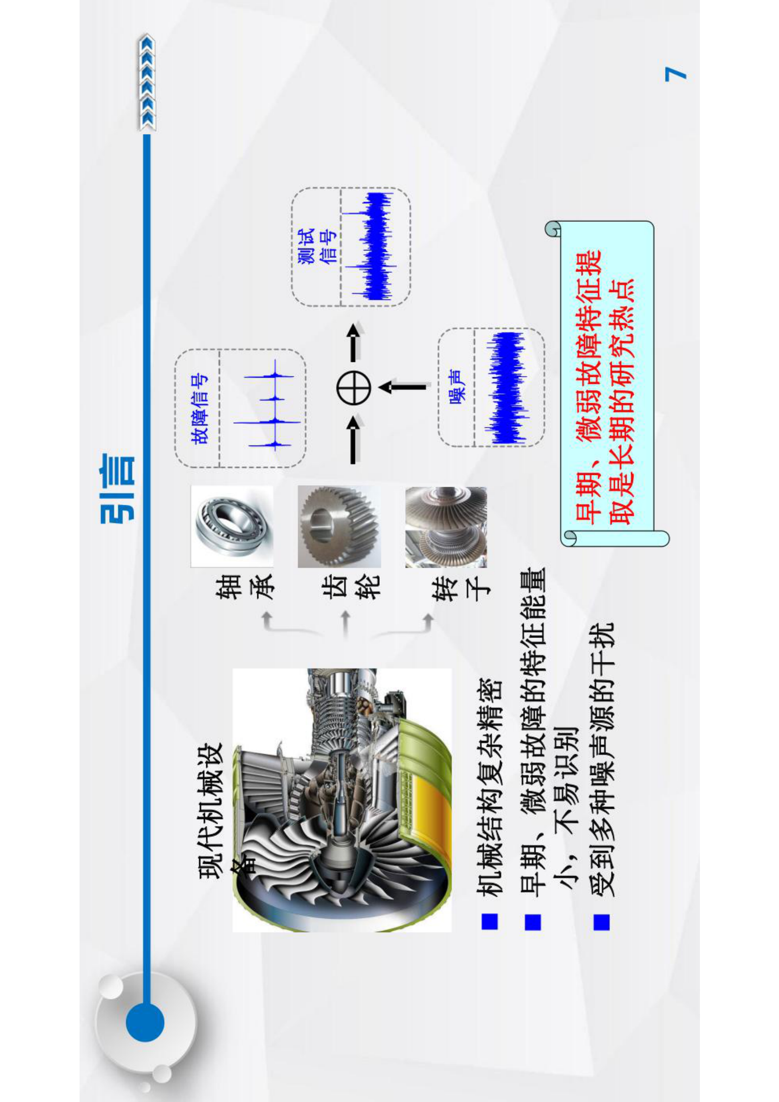 智能运维与健康管理第3章 第7页