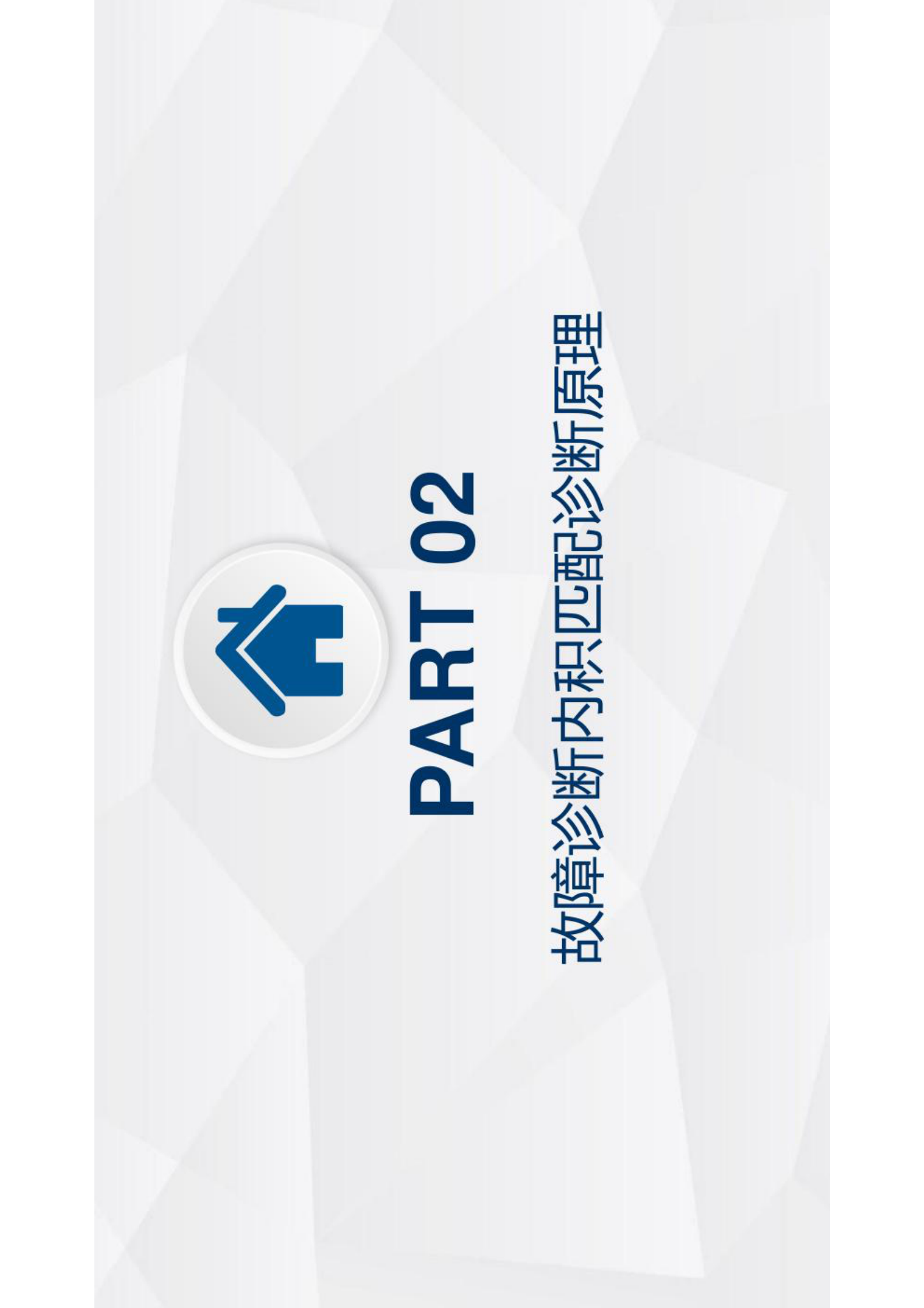 智能运维与健康管理第3章 第8页