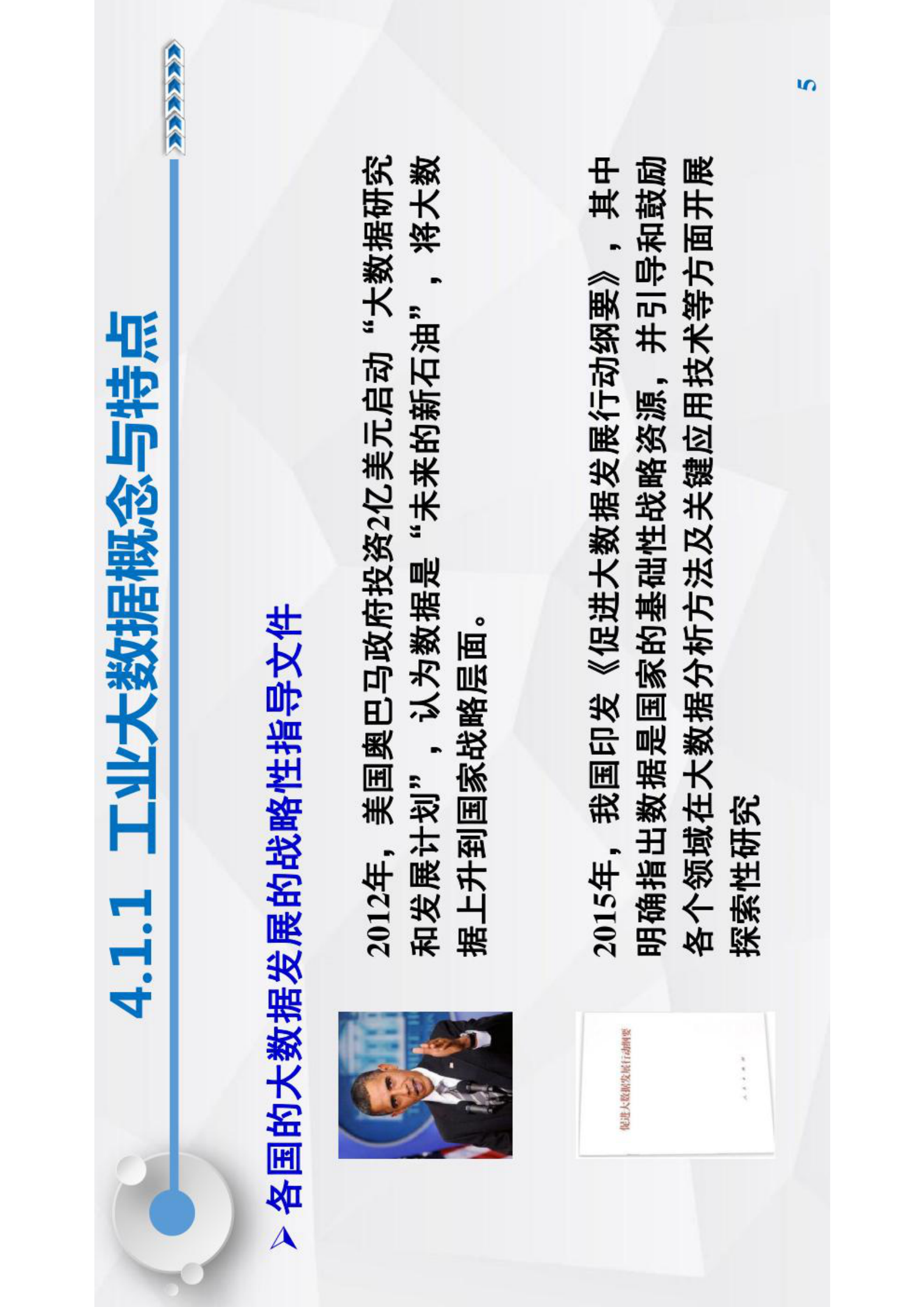 智能运维与健康管理第4章 第5页