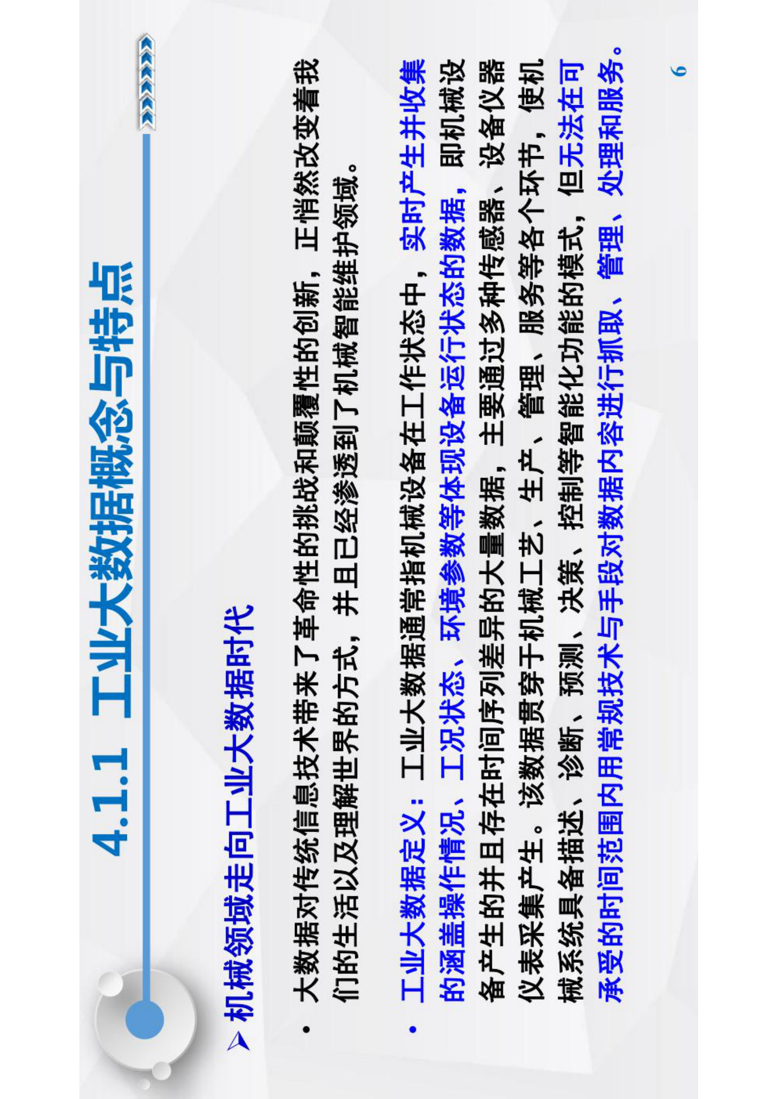 智能运维与健康管理第4章 第6页