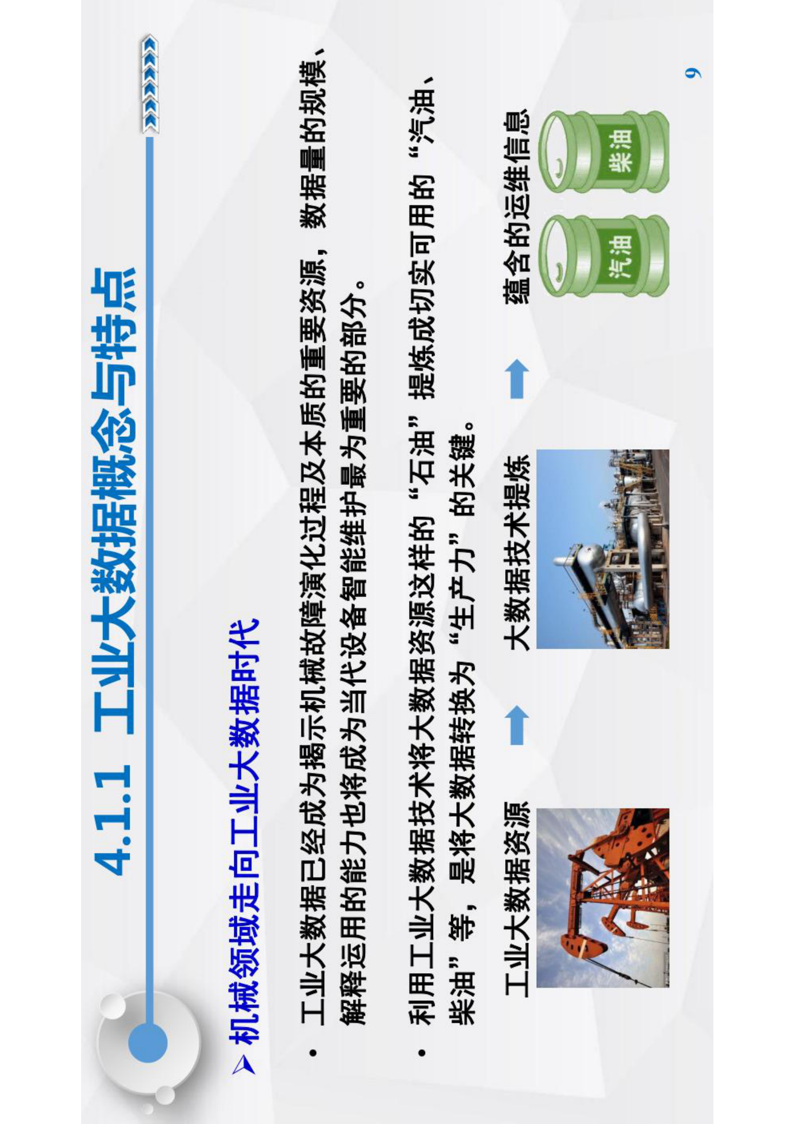 智能运维与健康管理第4章 第9页