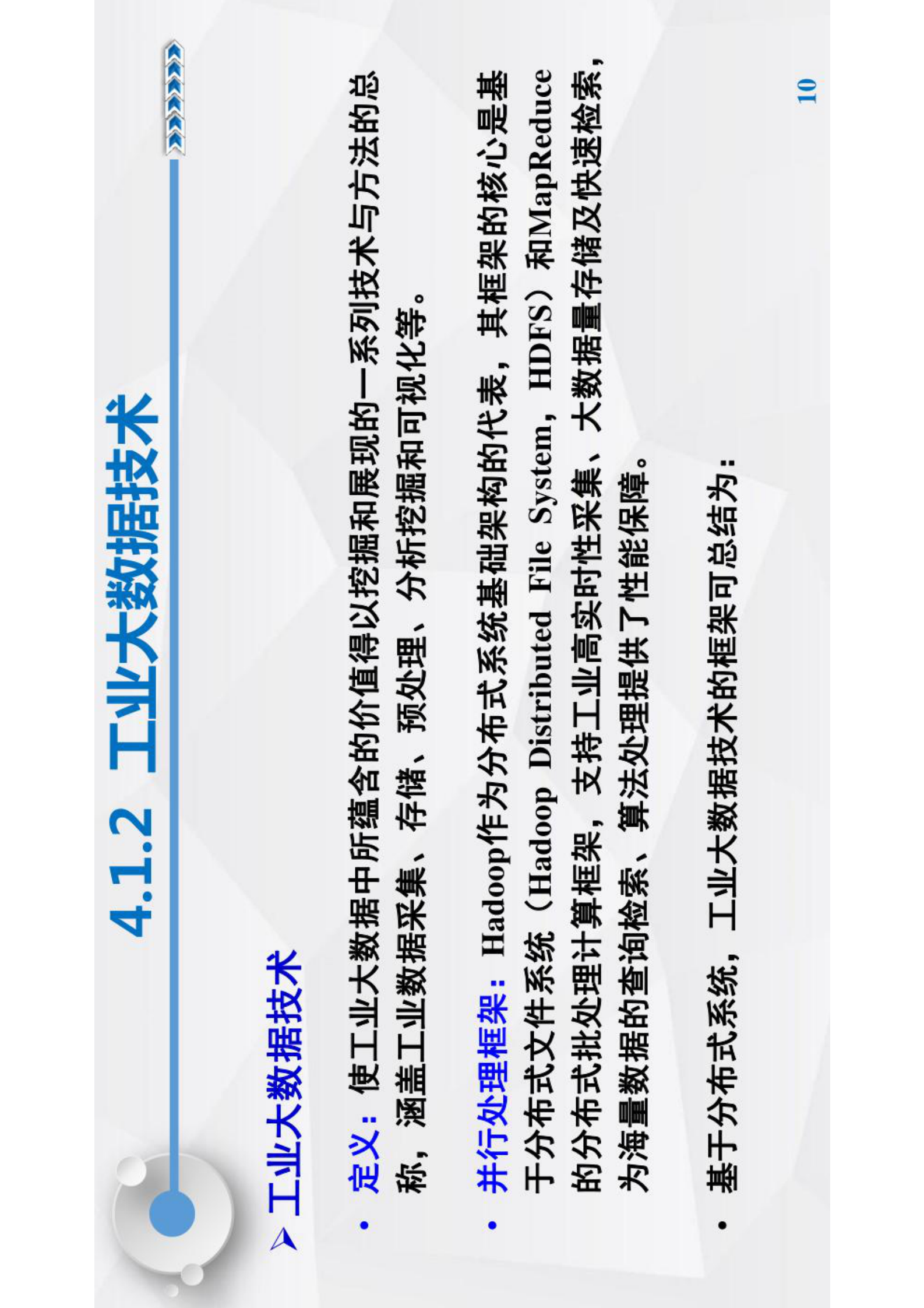 智能运维与健康管理第4章 第10页