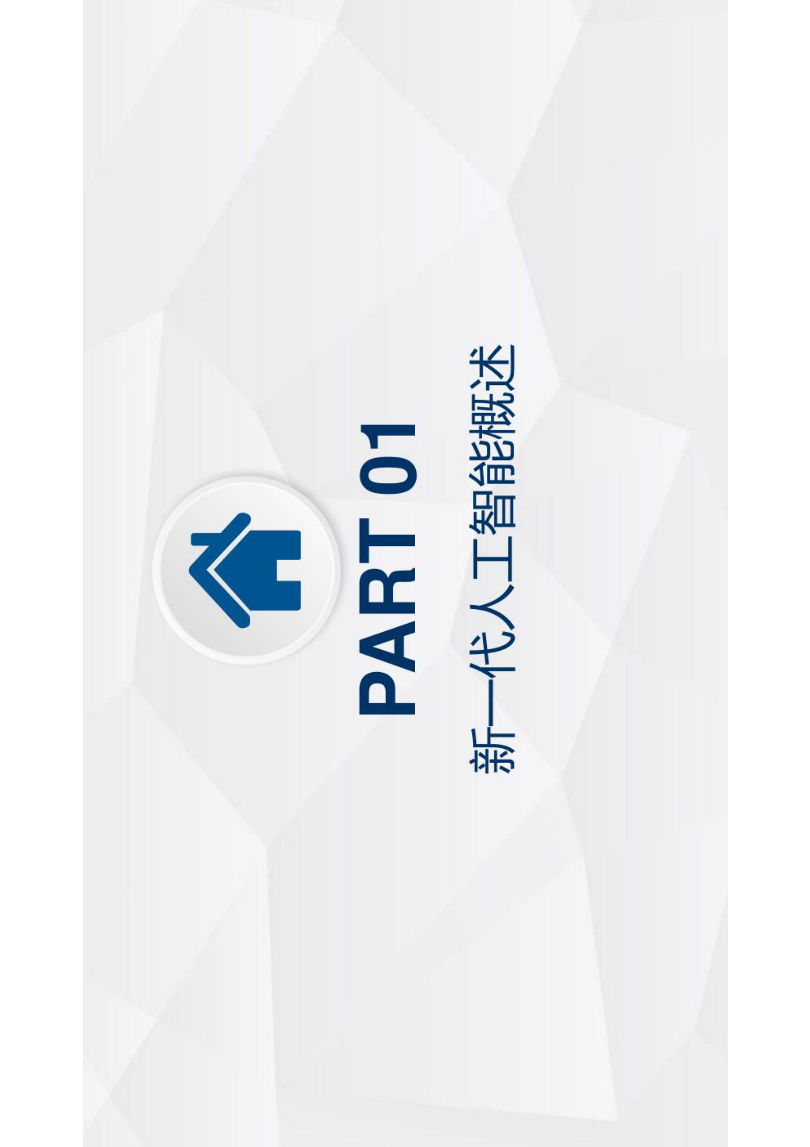 智能运维与健康管理第5章 第4页