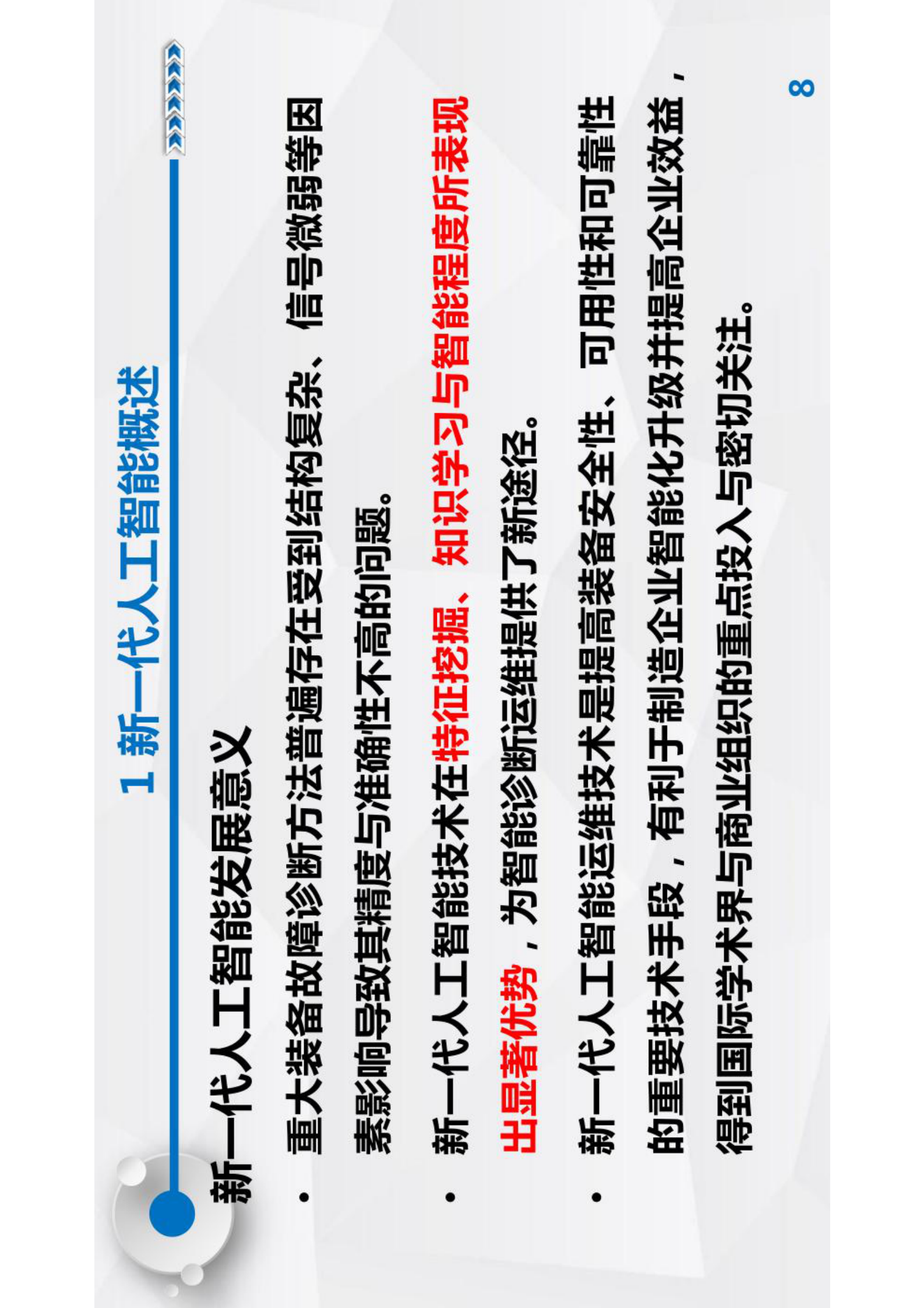 智能运维与健康管理第5章 第8页