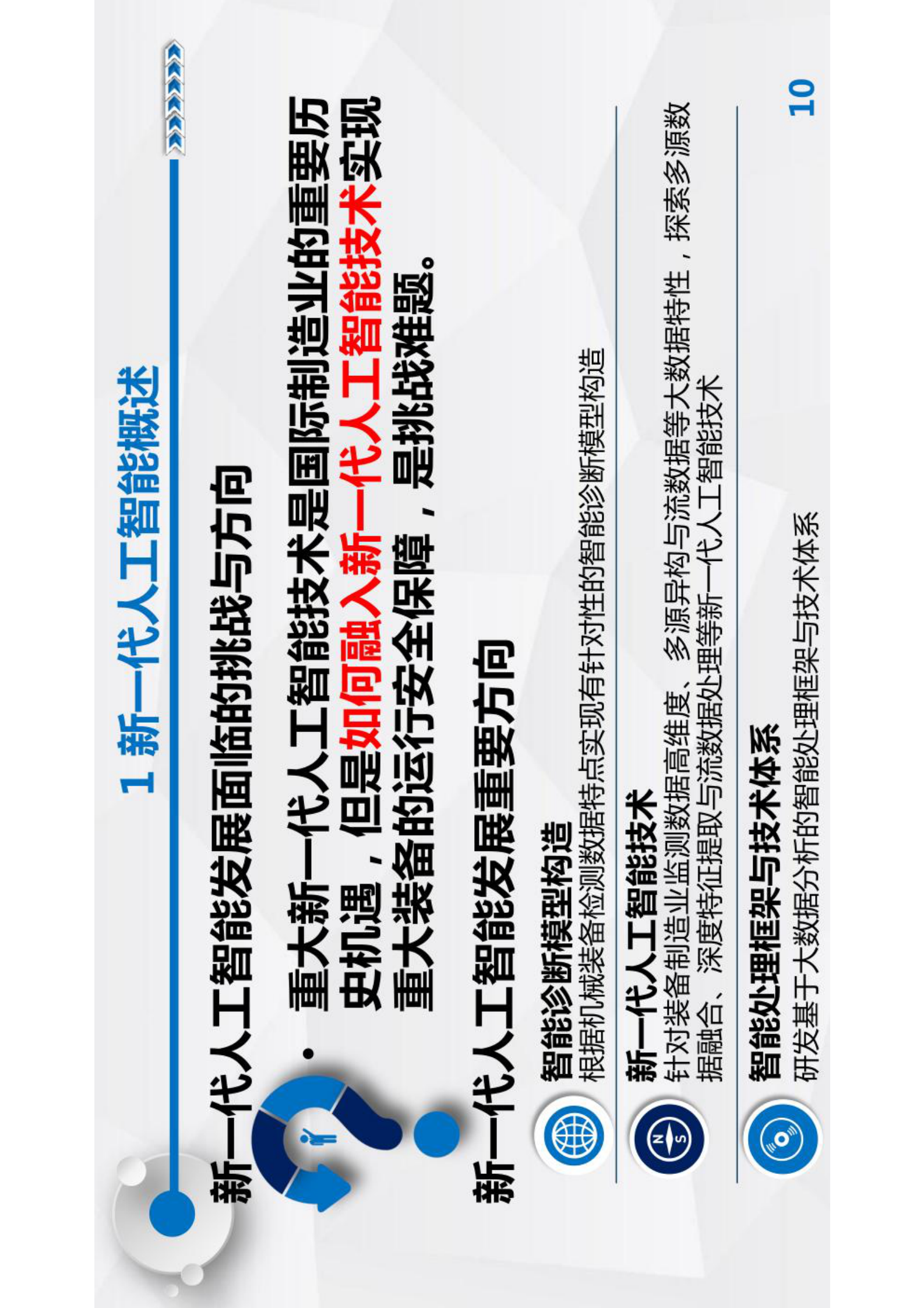 智能运维与健康管理第5章 第10页