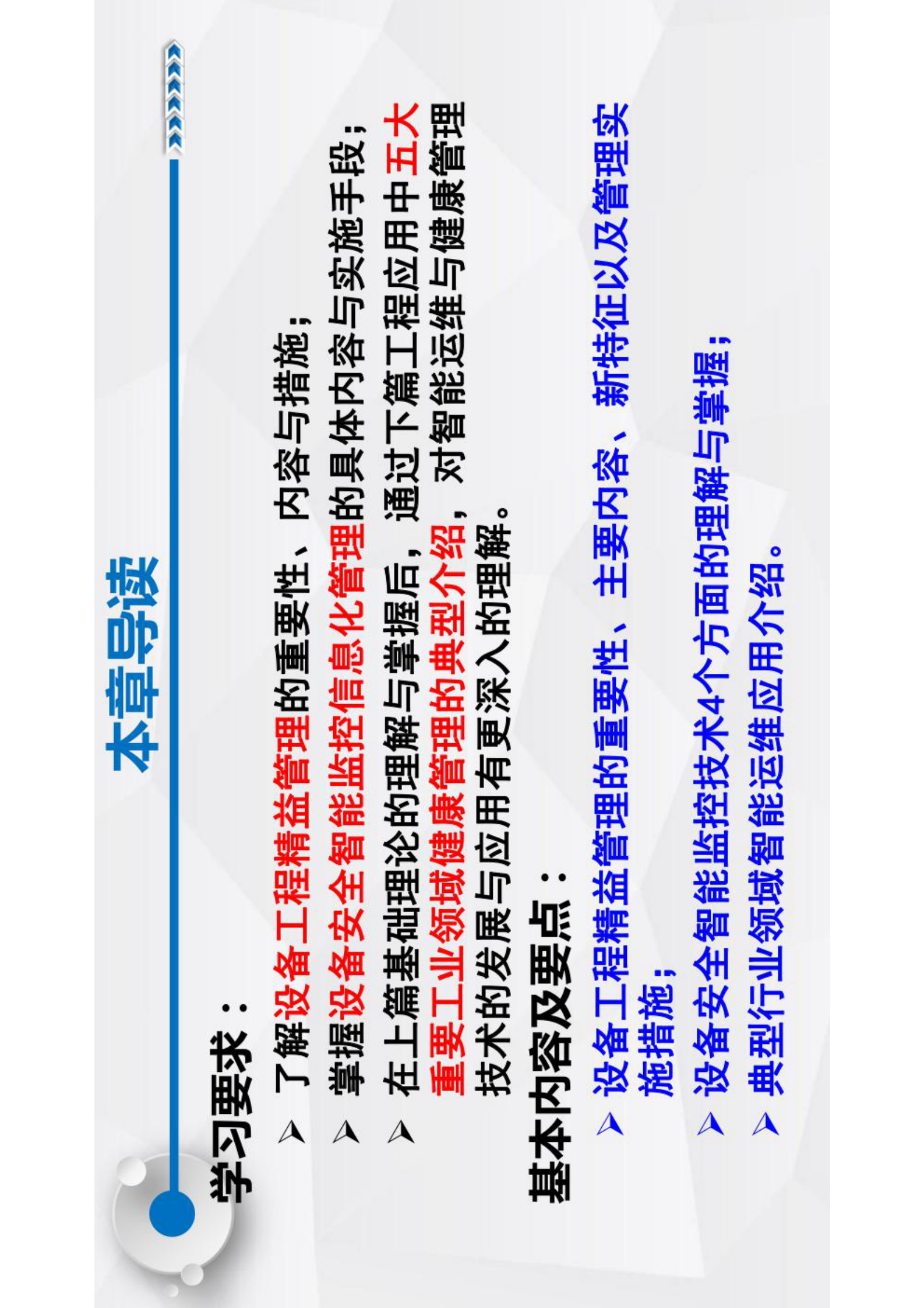 智能运维与健康管理第6章 第2页